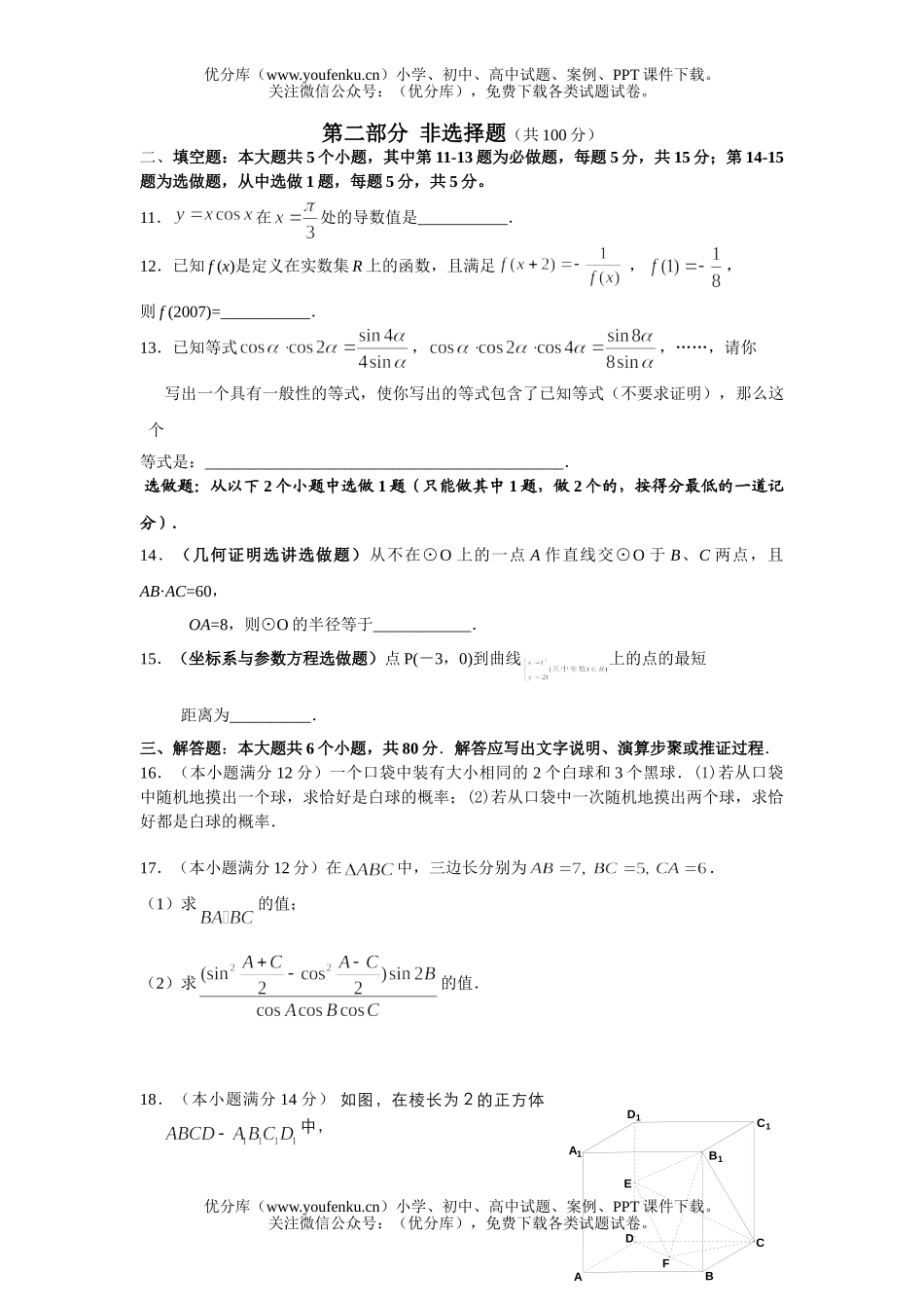 高中三年级数学珠海市文科模拟题试卷_第3页