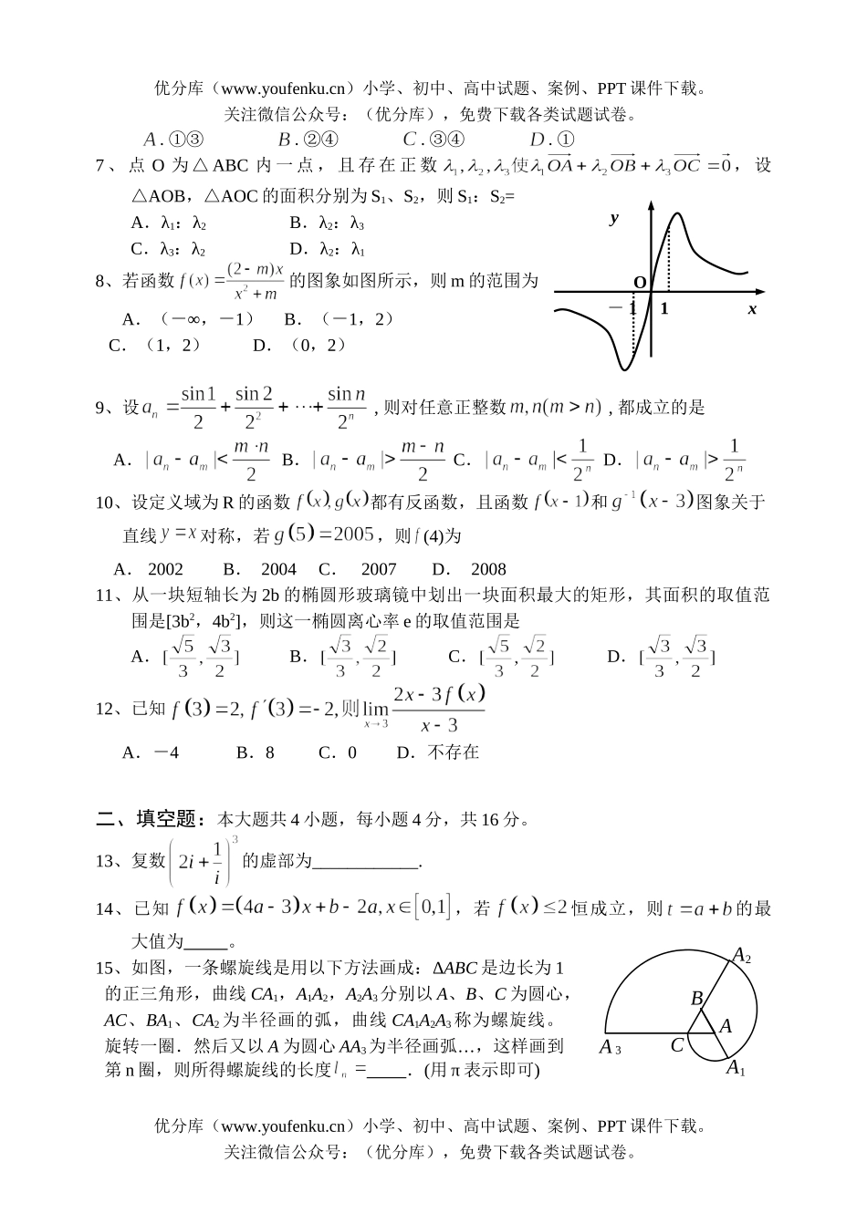 高中三年级数学江西5校2008届开XXX考试卷_第2页