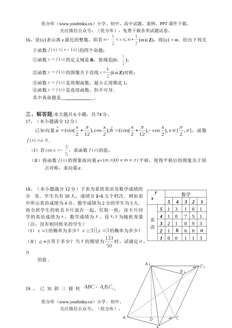 高中三年级数学江西5校2008届开XXX考试卷_第3页