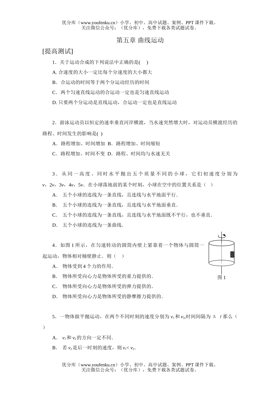 高中三年级物理第五章 曲线运动[提高测试]试卷_第1页