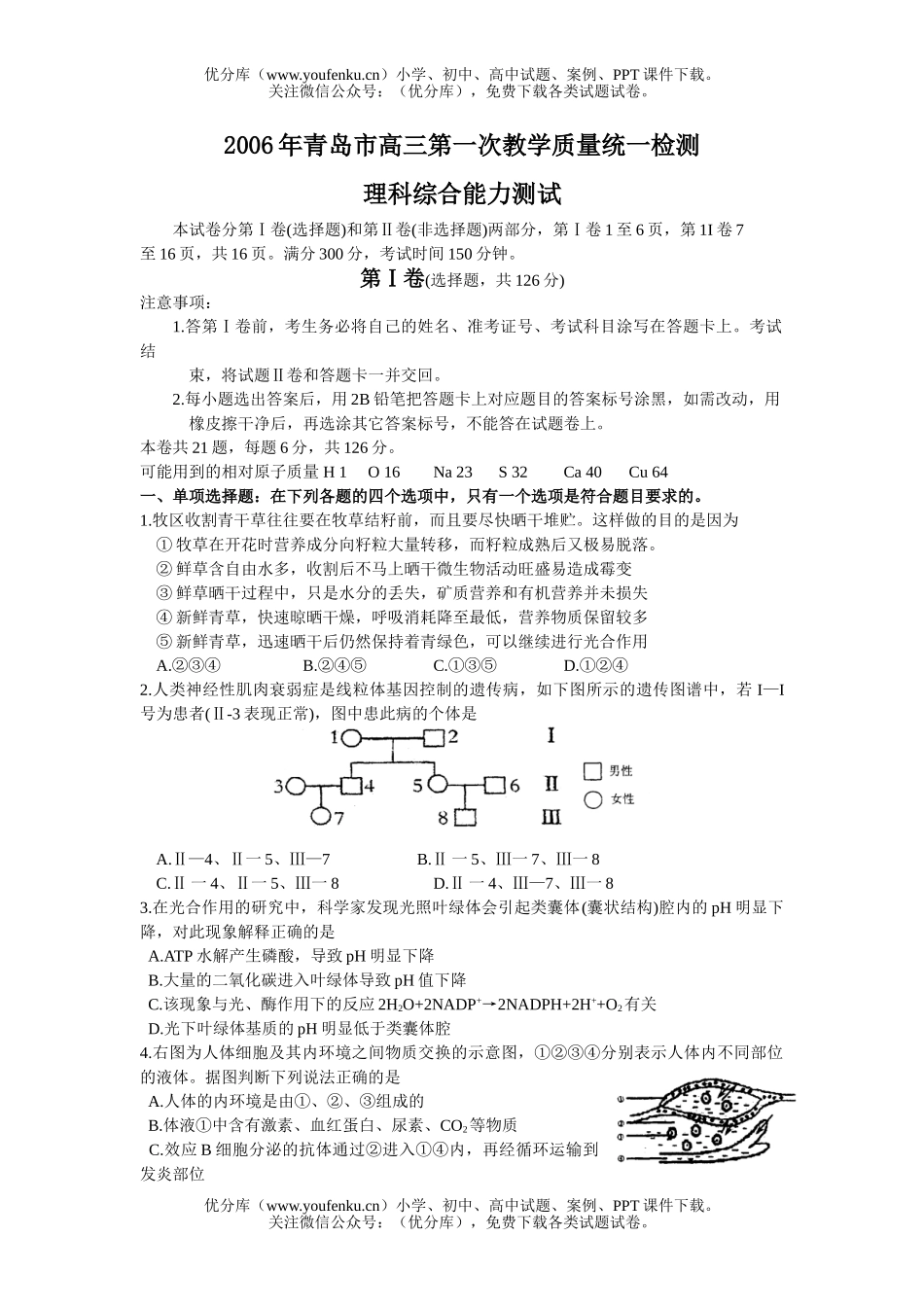 高中三年级物理第一次教学质量统一检测理科综合能力测试卷_第1页