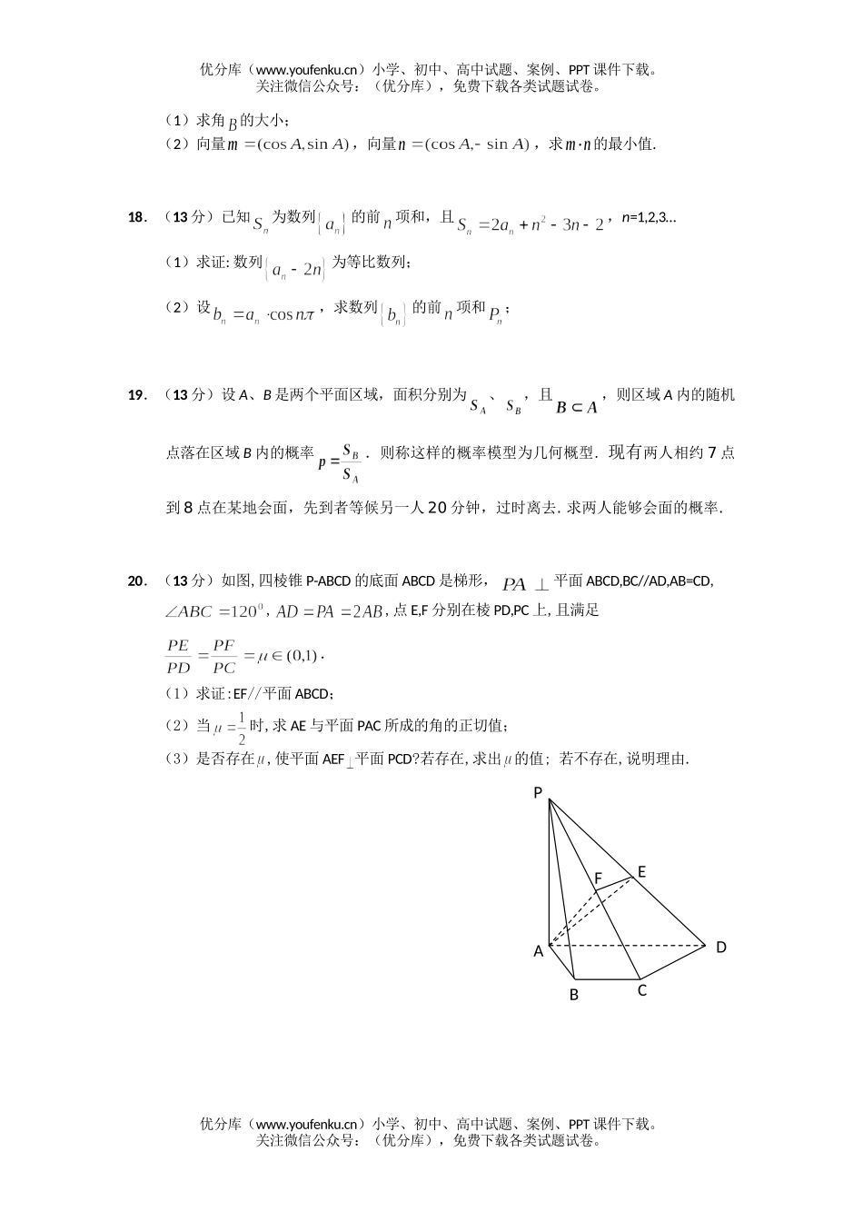 高中三年级数学4月份月考及答案(理科)试卷_第3页