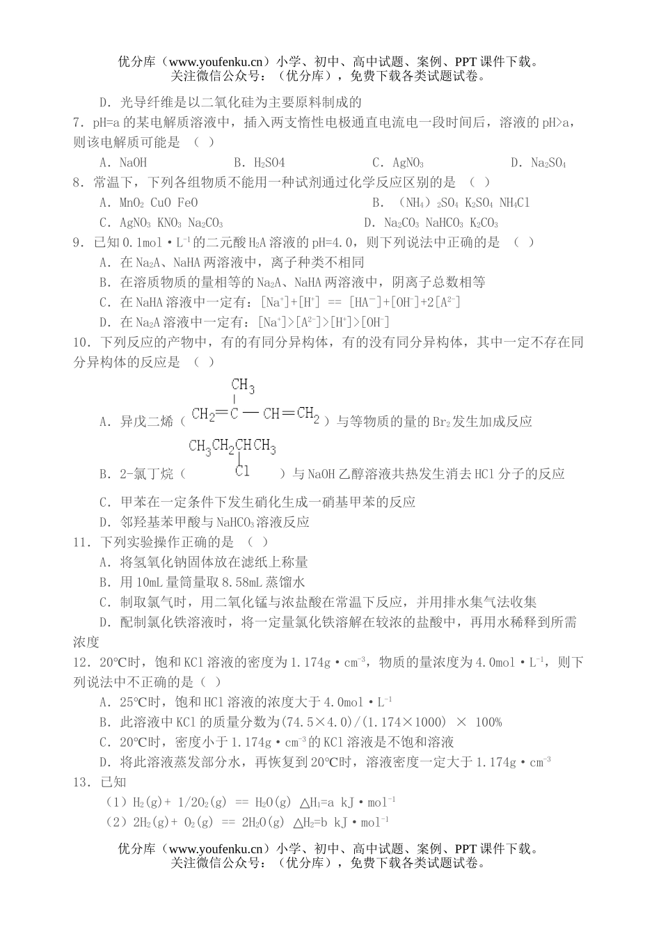 高中三年级物理理科综合能力测试参考试卷_第2页