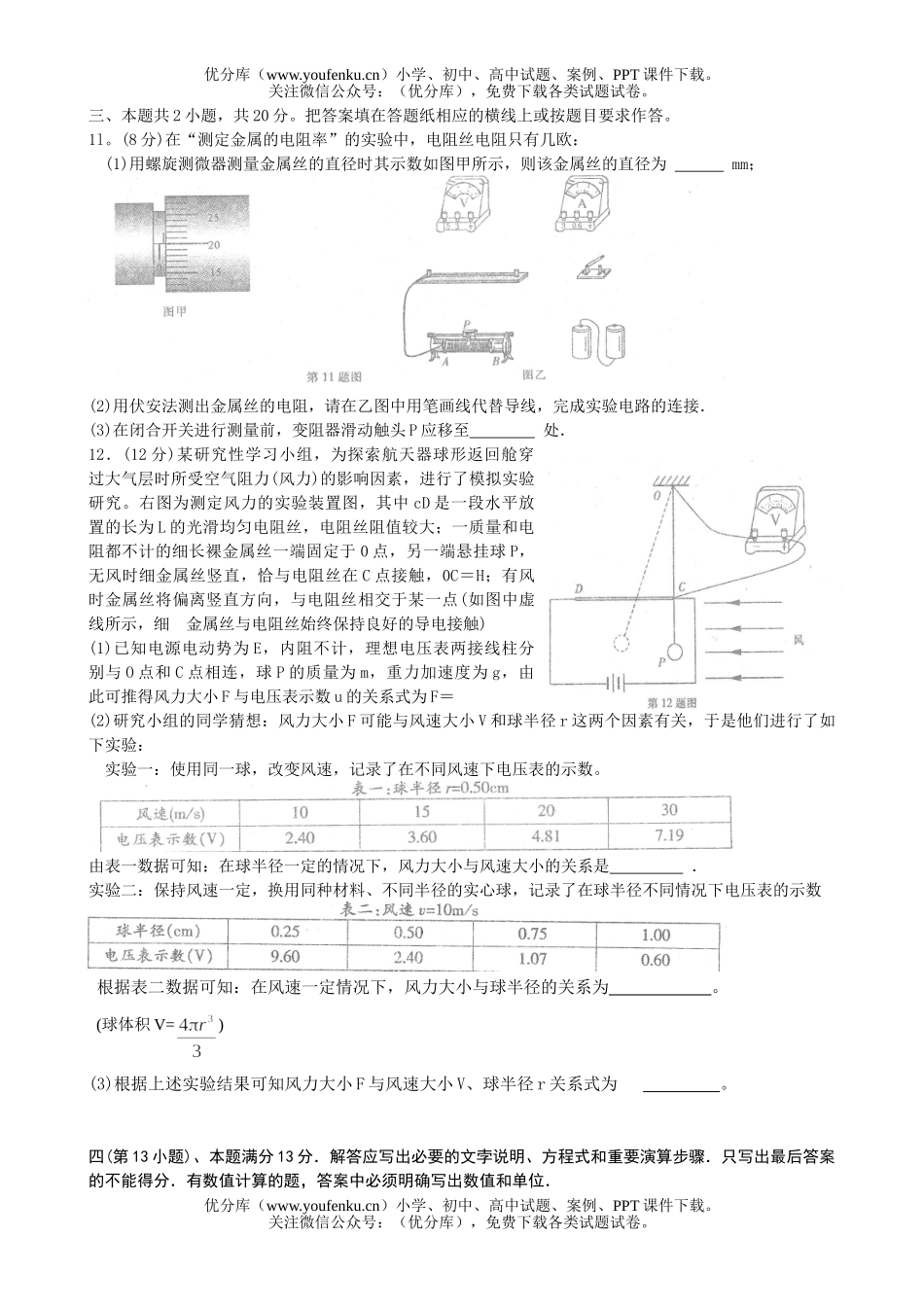高中三年级物理第二次调研考试卷_第3页