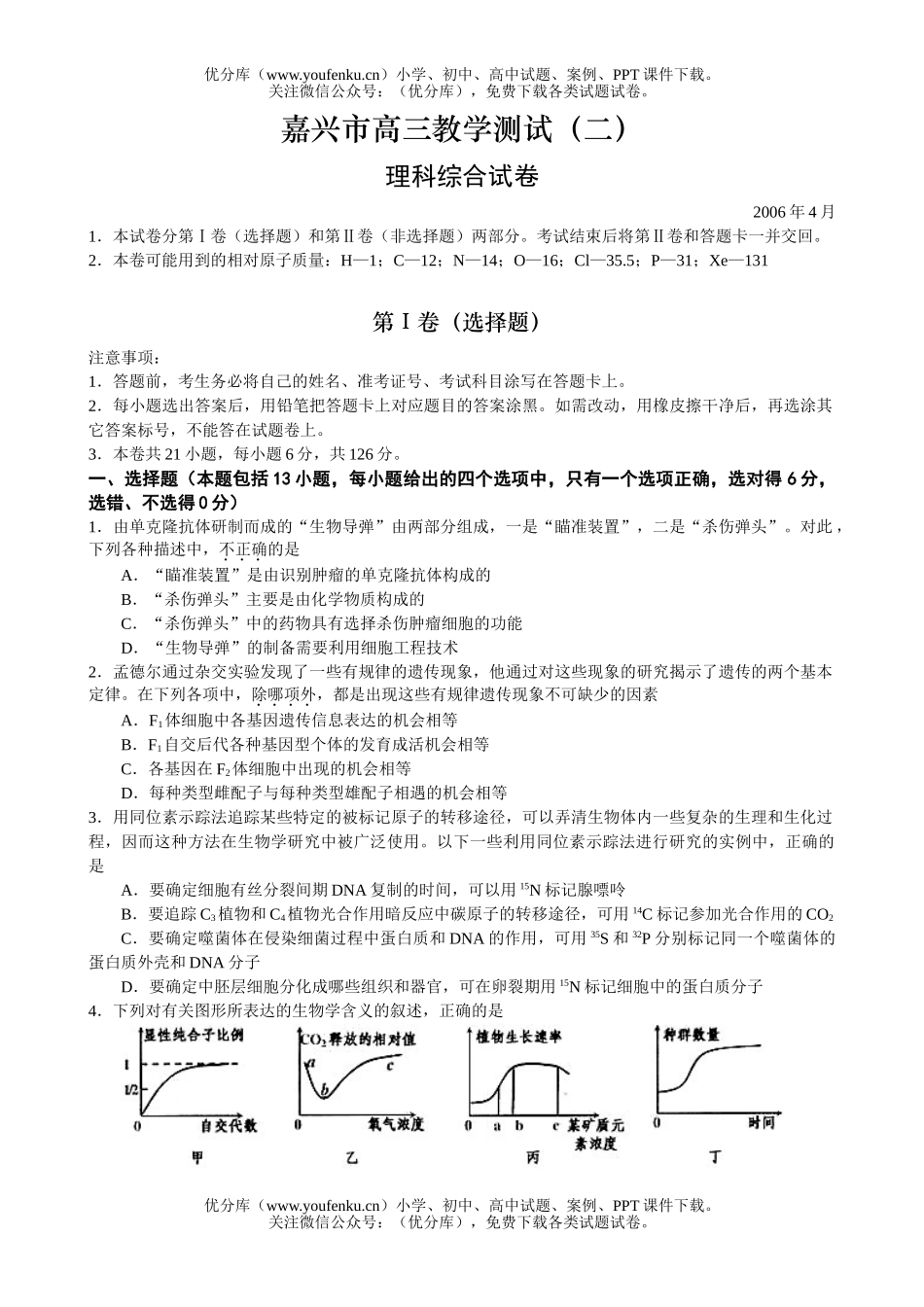 高中三年级物理第二次质量检测理综试卷_第1页