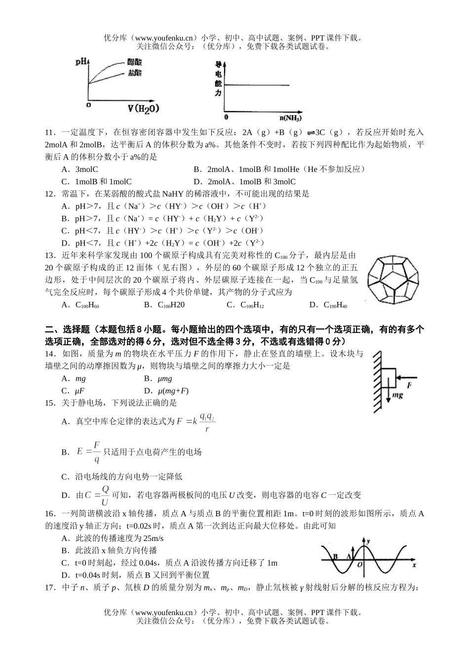 高中三年级物理第二次质量检测理综试卷_第3页
