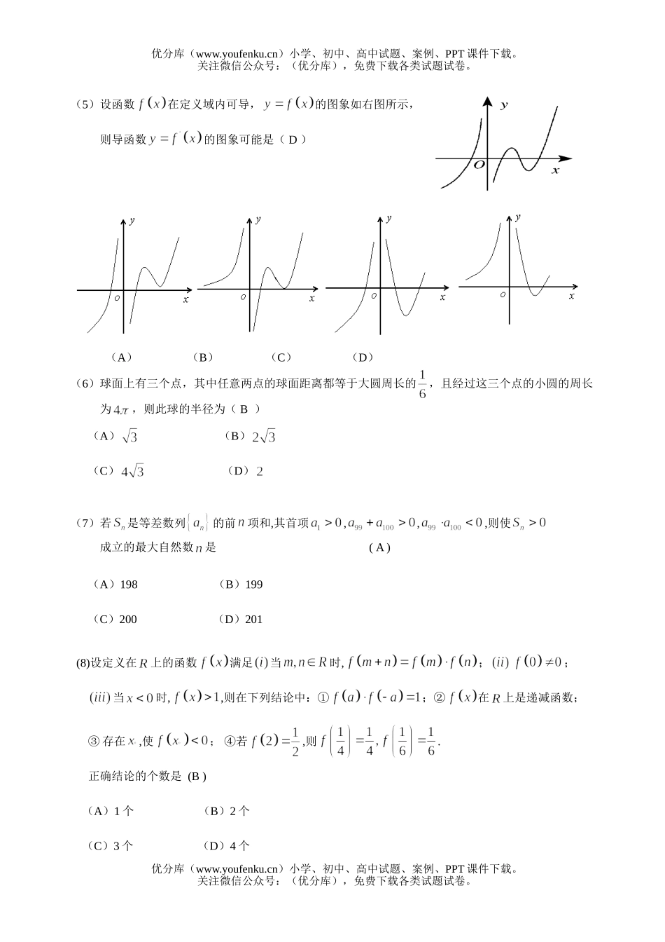 高中三年级数学崇文区2007理科试卷_第2页