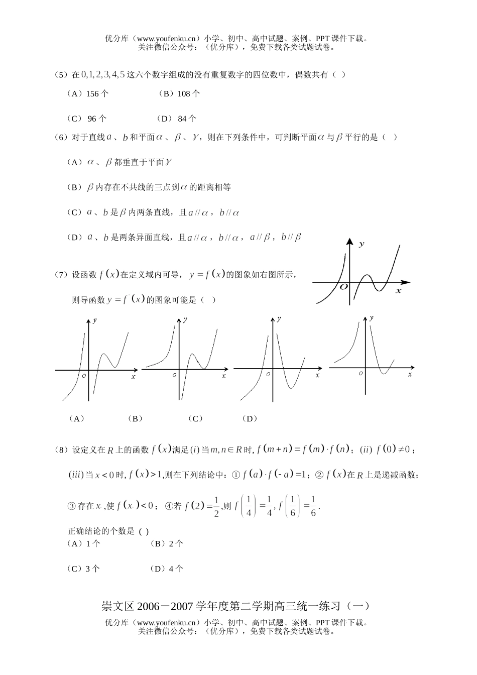 高中三年级数学崇文区2007文科试卷_第1页