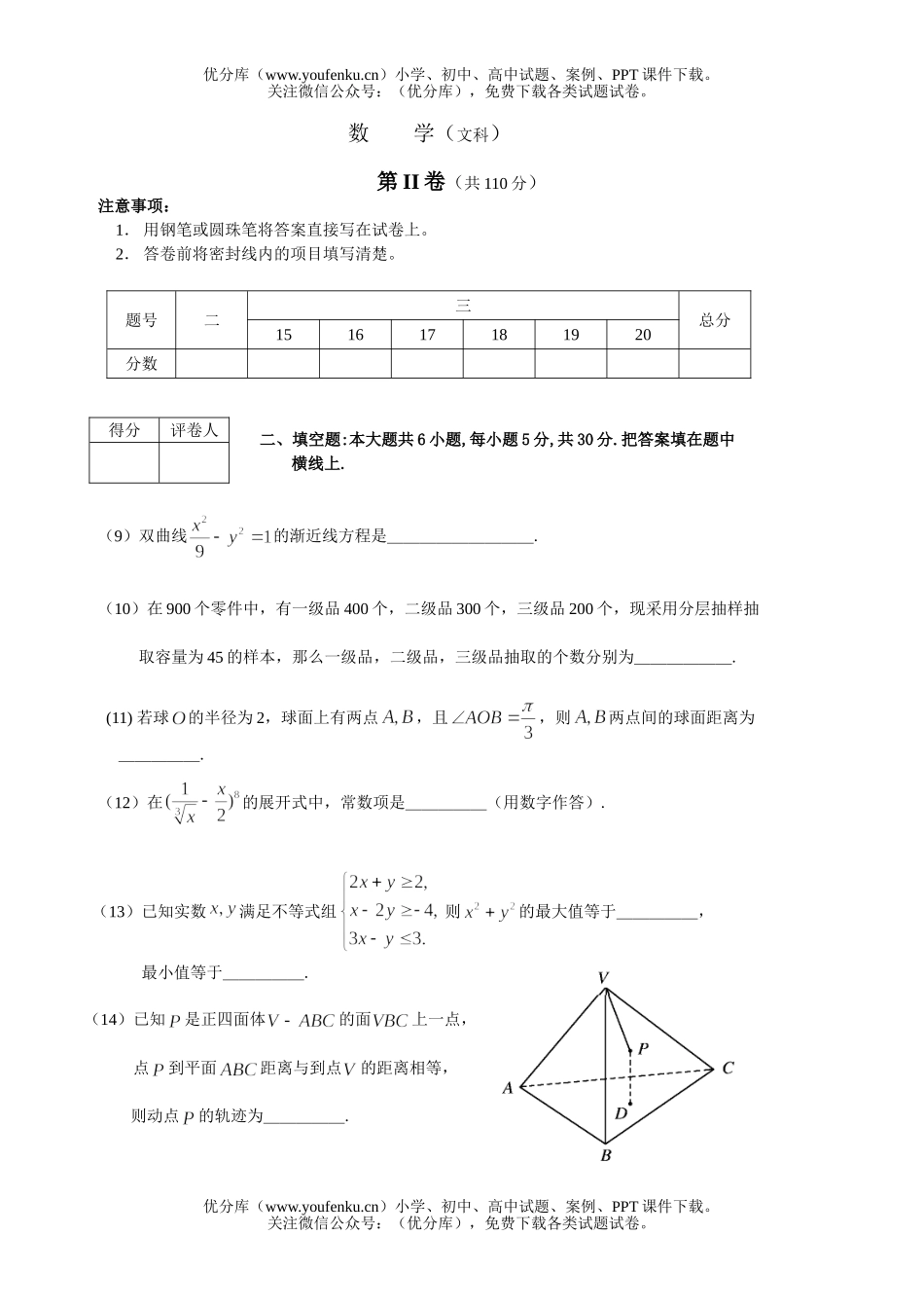 高中三年级数学崇文区2007文科试卷_第2页