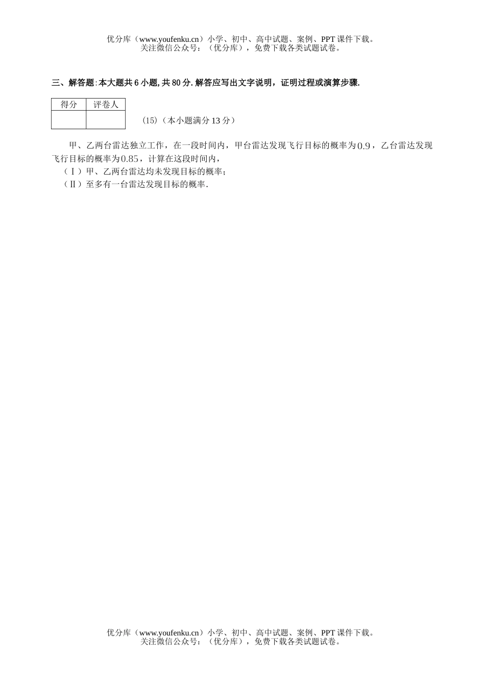 高中三年级数学崇文区2007文科试卷_第3页