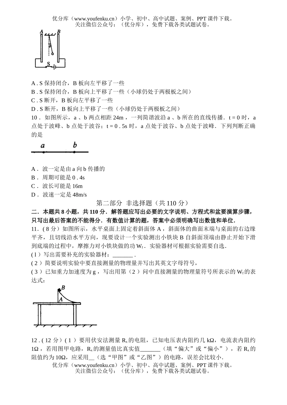 高中三年级物理广州一模题试卷_第3页