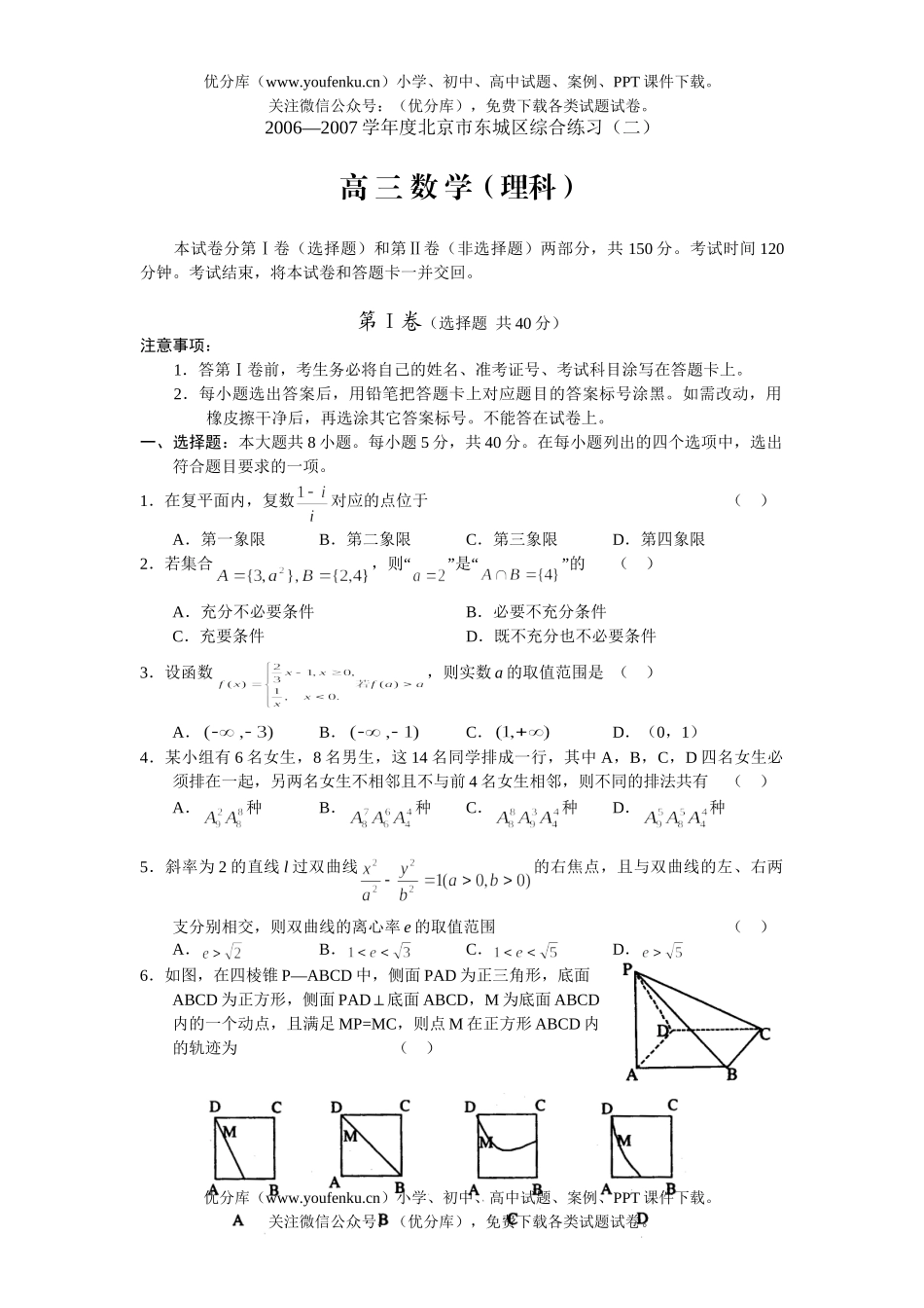 高中三年级数学北京市东城区综合练习(二)(理)试卷_第1页