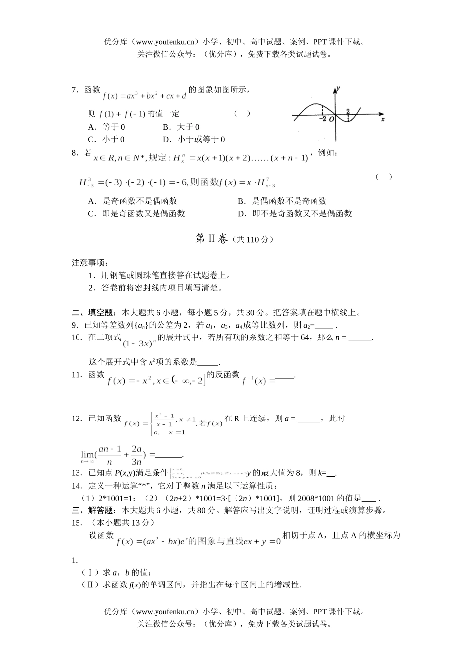 高中三年级数学北京市东城区综合练习(二)(理)试卷_第2页