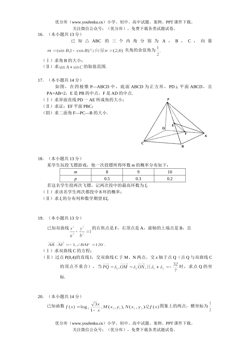 高中三年级数学北京市东城区综合练习(二)(理)试卷_第3页