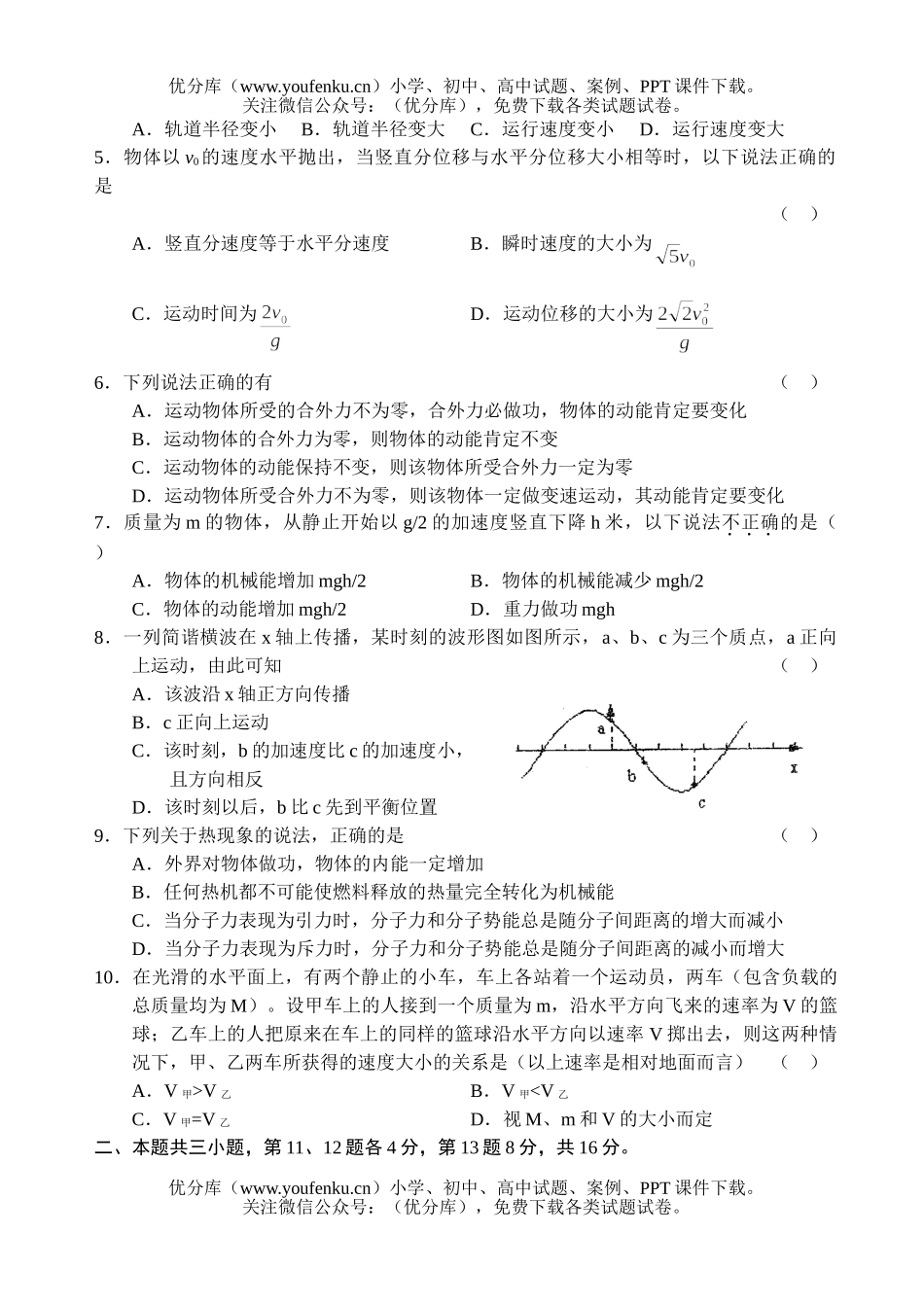 高中三年级物理2006—2007学年度上学期高期中考试卷_第2页