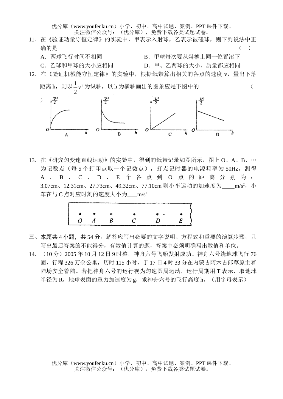 高中三年级物理2006—2007学年度上学期高期中考试卷_第3页