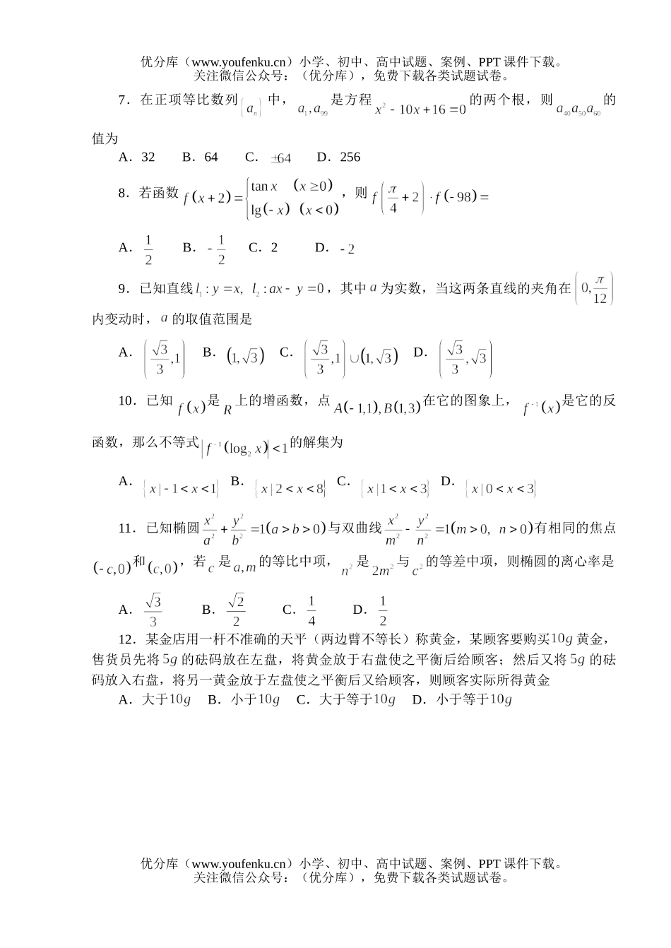 高中三年级数学2005联合诊断性考试(文)试卷_第2页