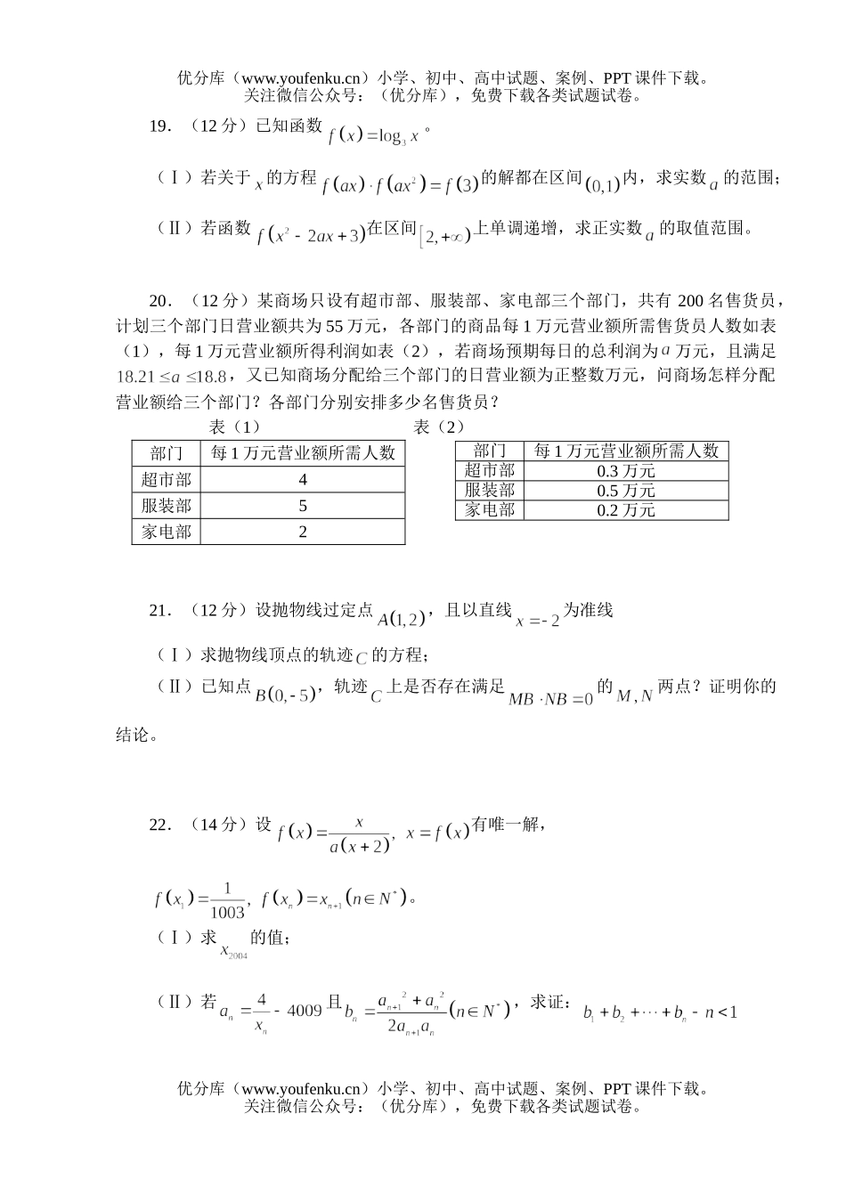 高中三年级数学2005联合诊断性考试(文)试卷_第3页