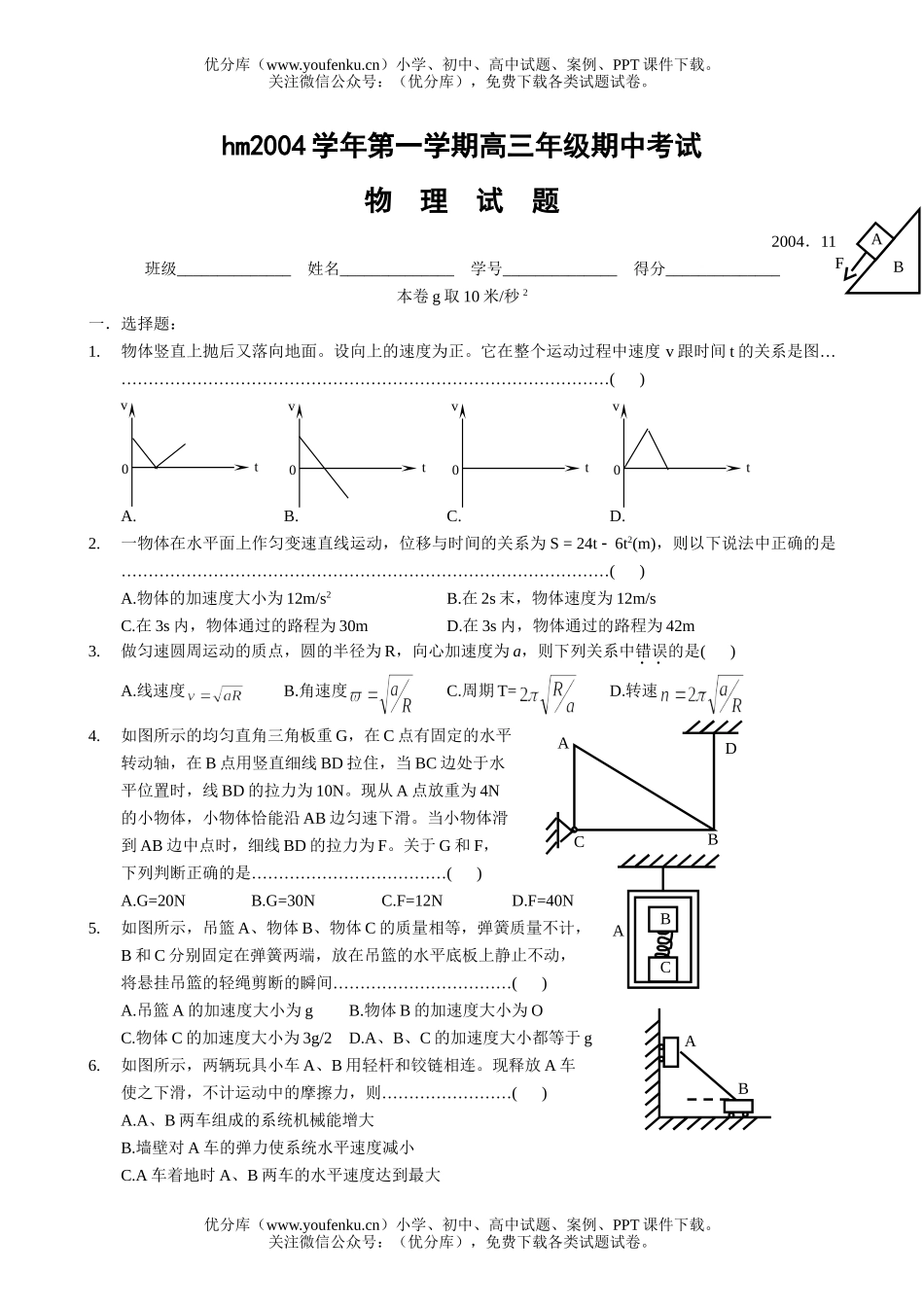 高中三年级物理第一学期高期中考试卷_第1页