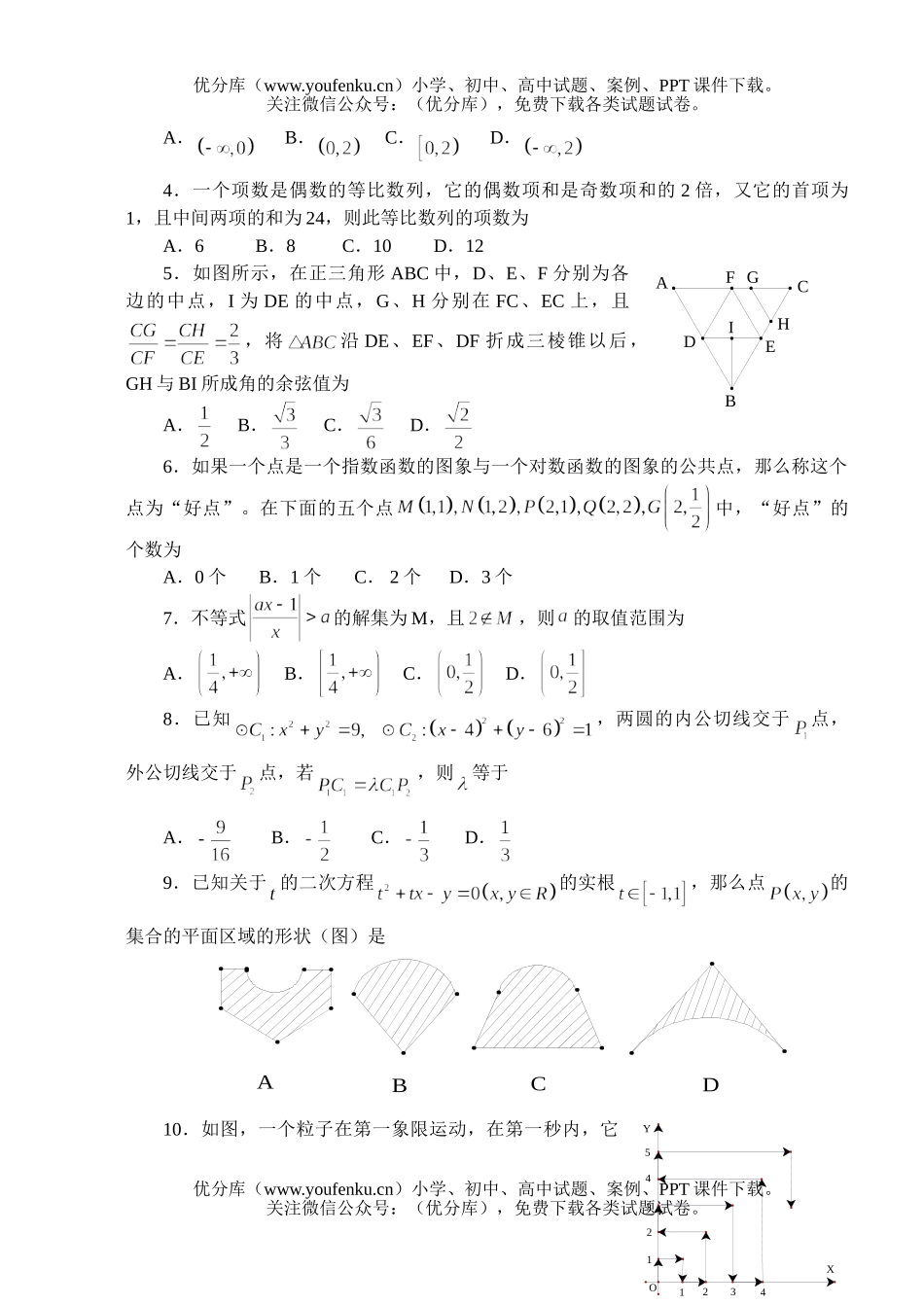 高中三年级数学2005联合诊断性考试2(理)试卷_第2页