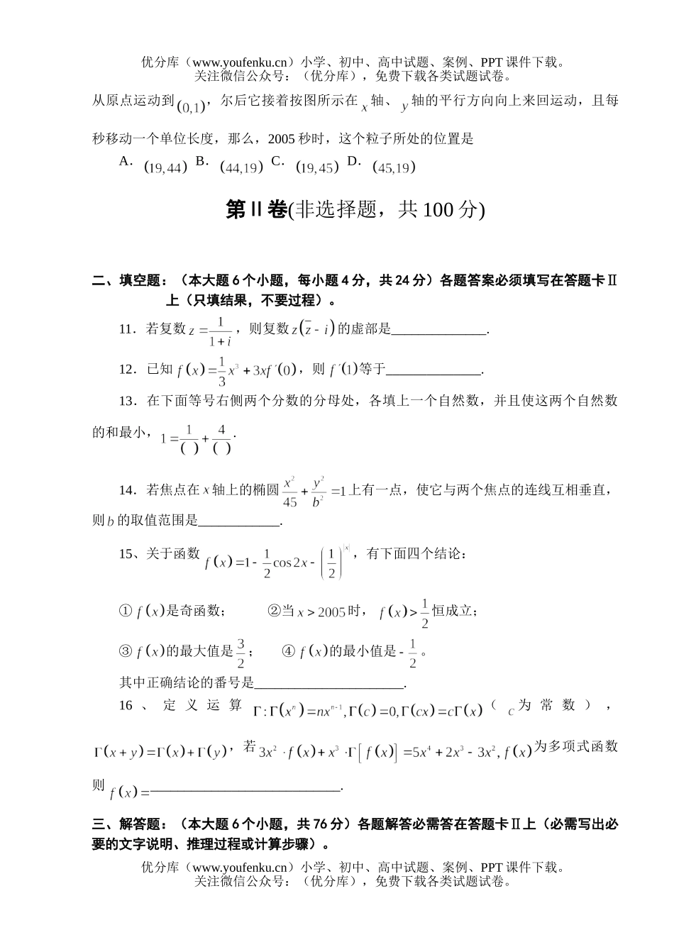 高中三年级数学2005联合诊断性考试2(理)试卷_第3页