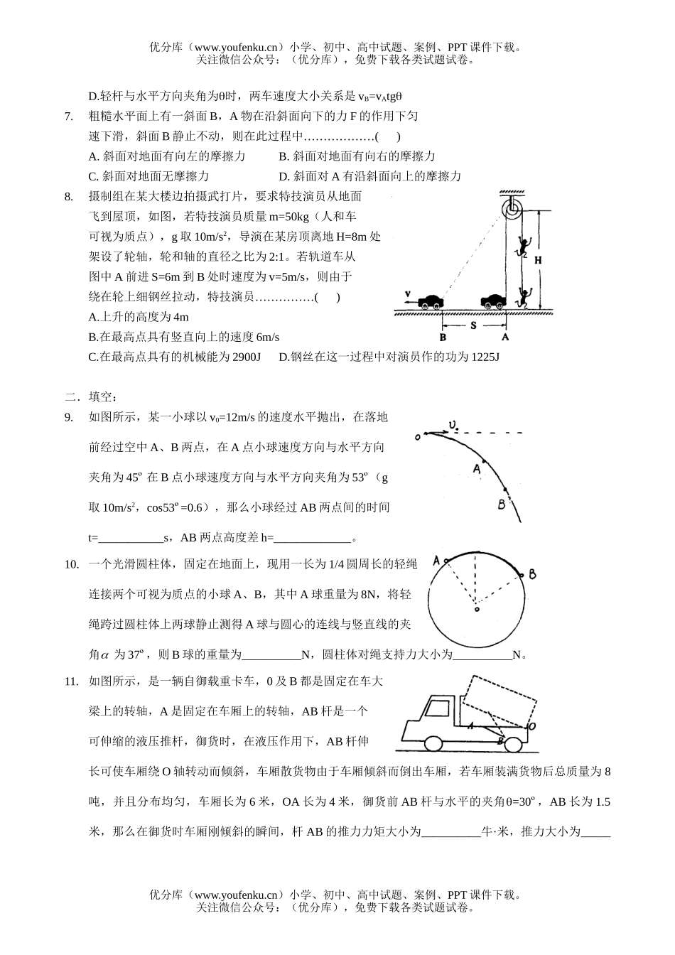 高中三年级物理第一学期高期中考试卷_第2页
