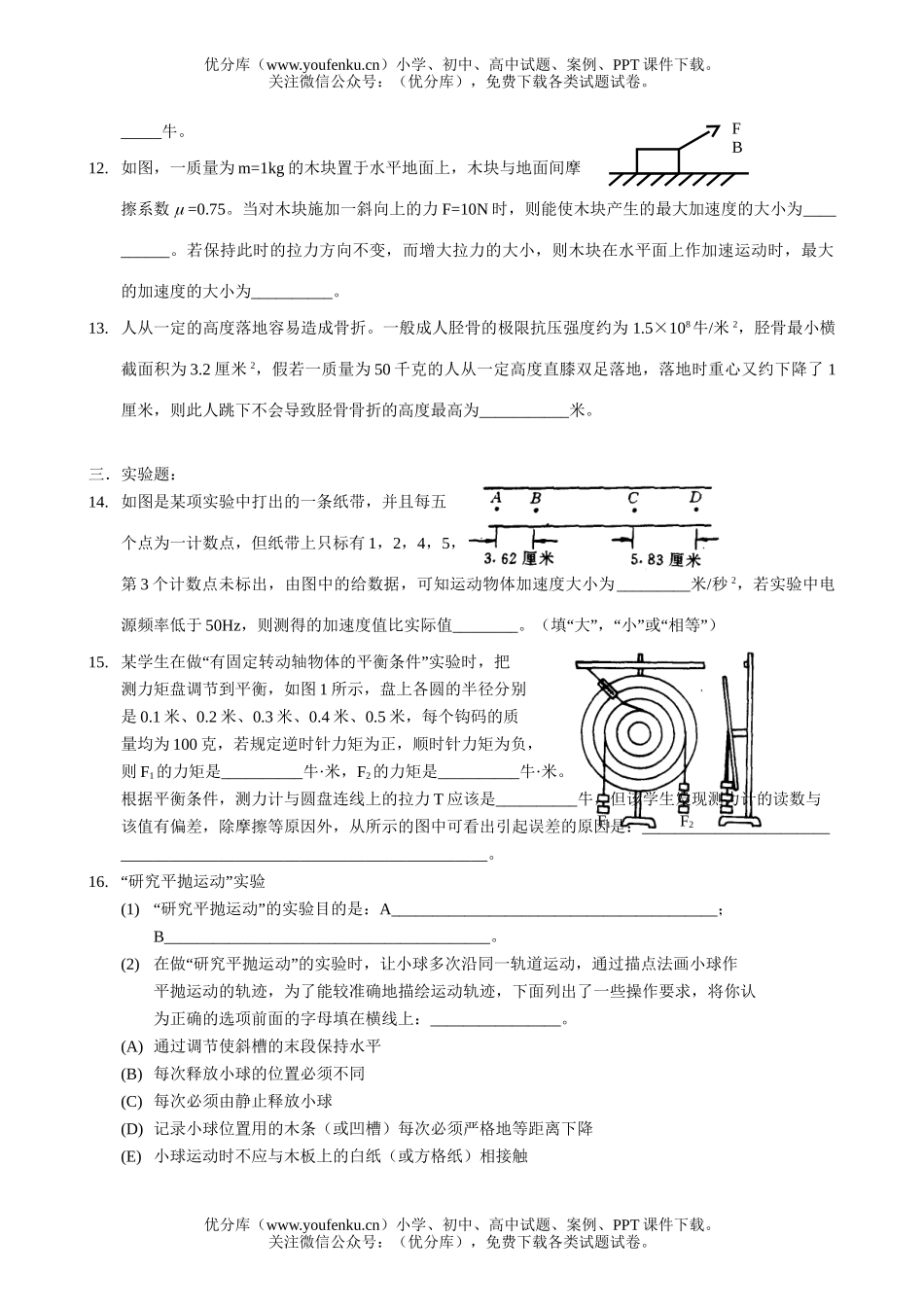 高中三年级物理第一学期高期中考试卷_第3页