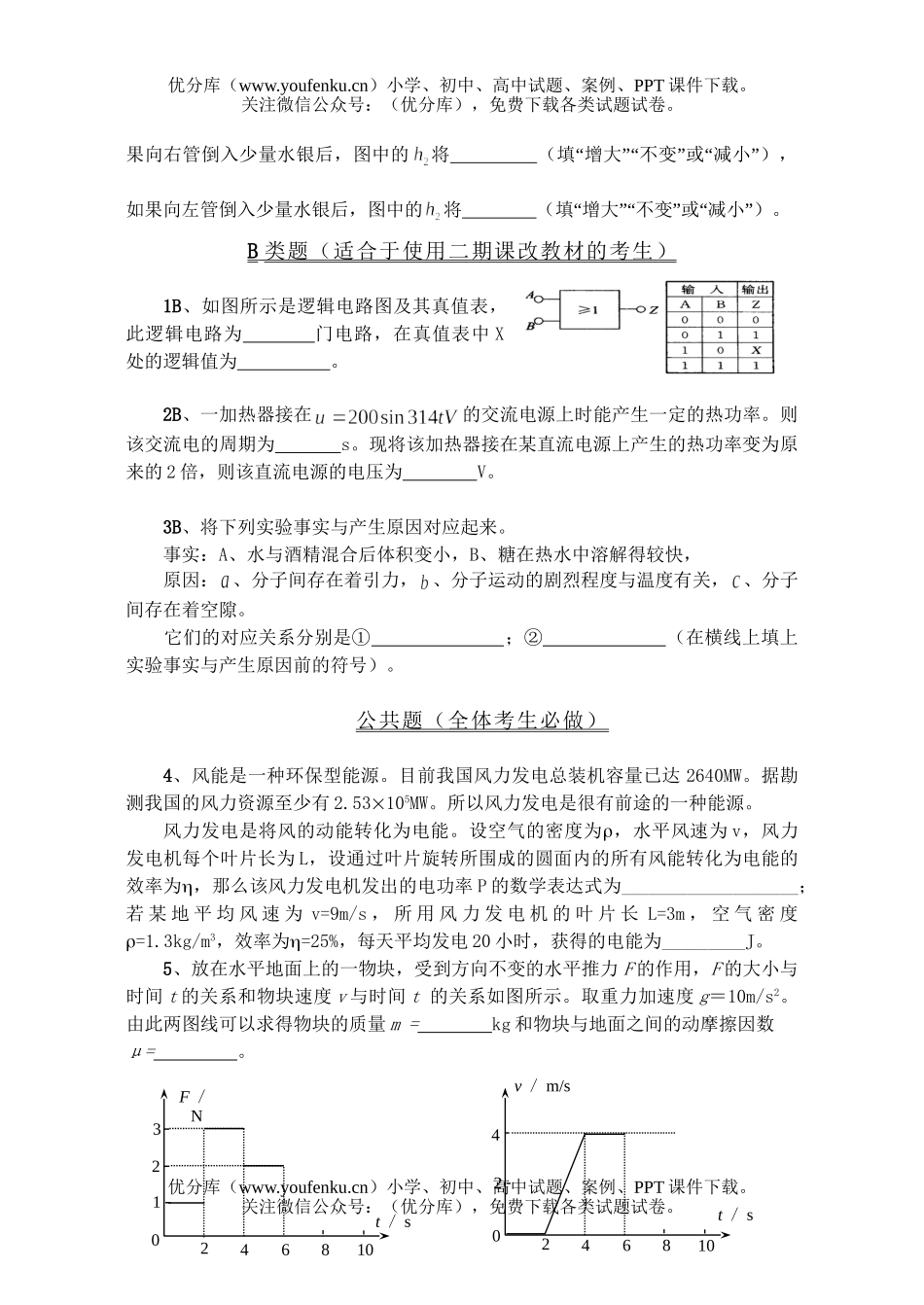 高中三年级物理第一学期高期末质量抽查试卷_第2页