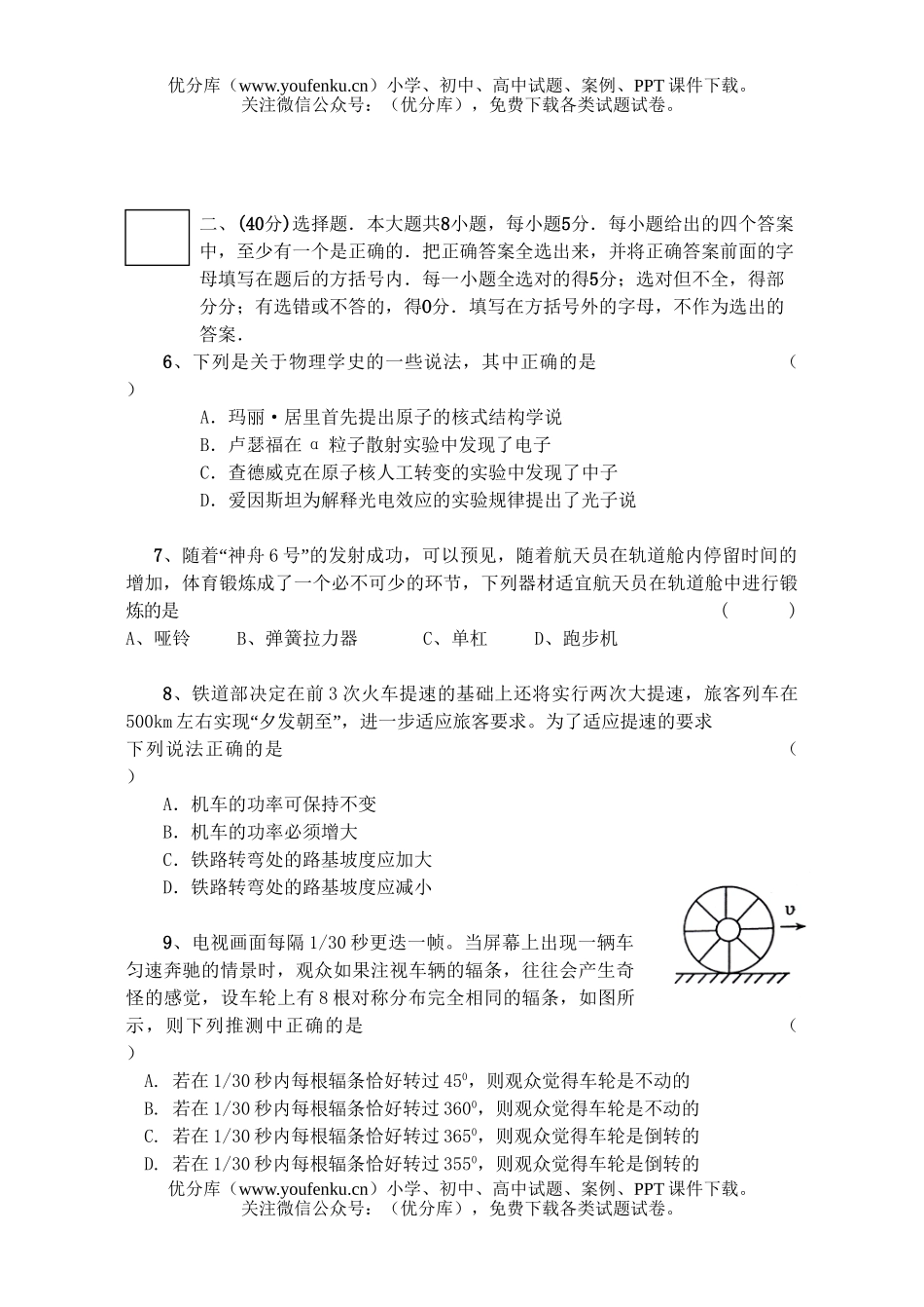 高中三年级物理第一学期高期末质量抽查试卷_第3页
