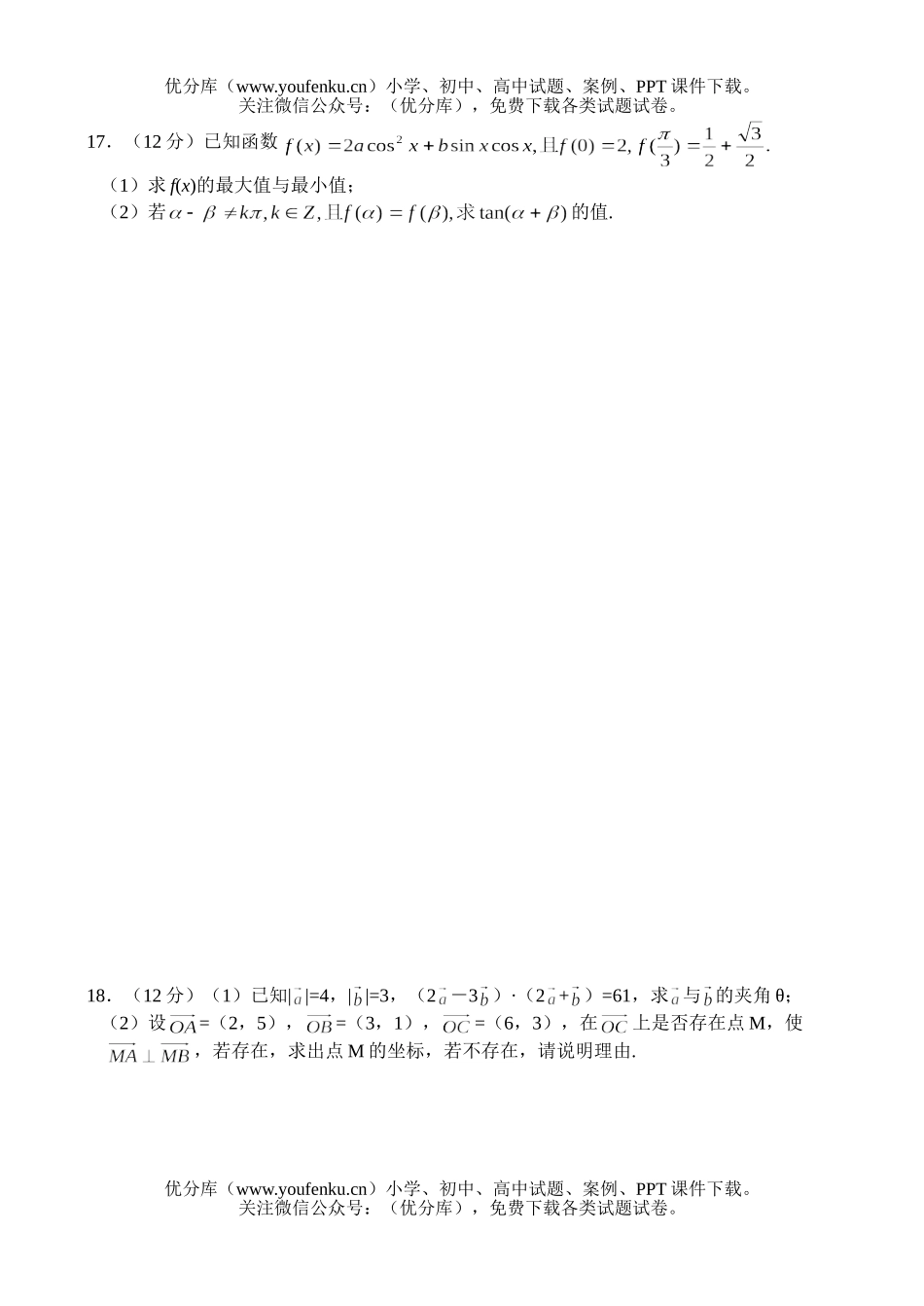 高中三年级数学2004联合诊断性考试(理)试卷_第3页