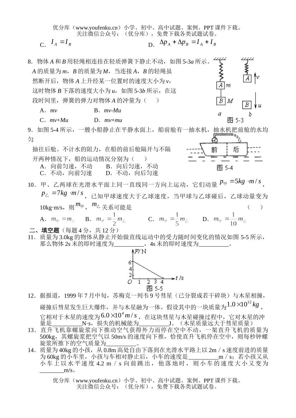 高中三年级物理第五章检测题试卷_第1页