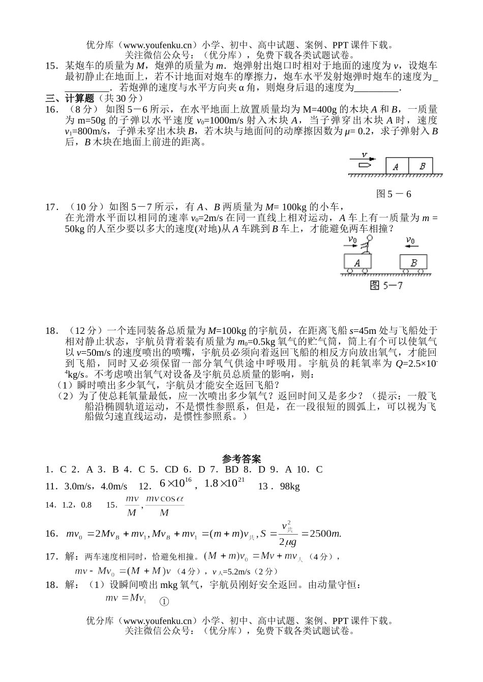 高中三年级物理第五章检测题试卷_第2页