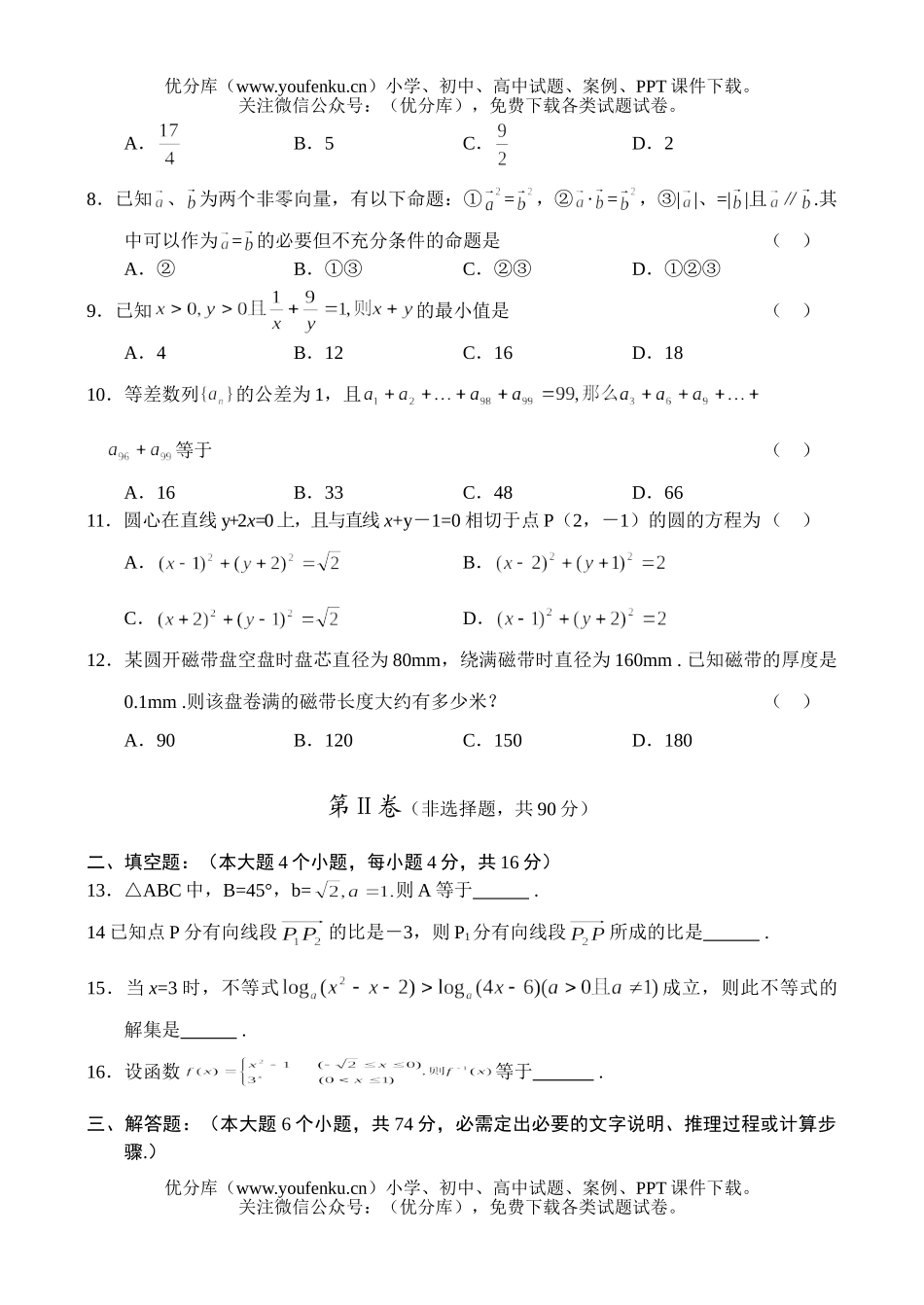 高中三年级数学2004联合诊断性考试(文)试卷_第2页