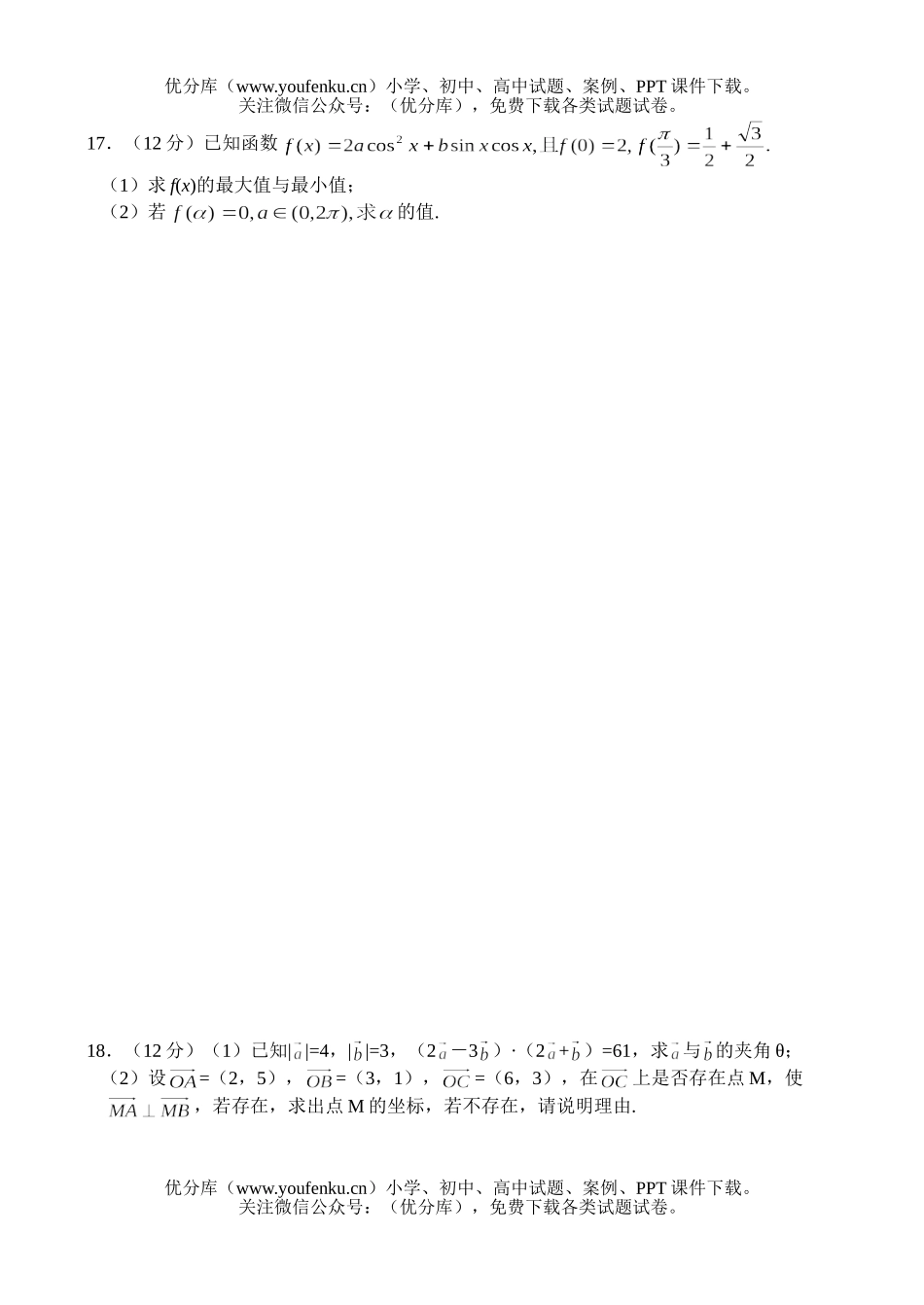 高中三年级数学2004联合诊断性考试(文)试卷_第3页
