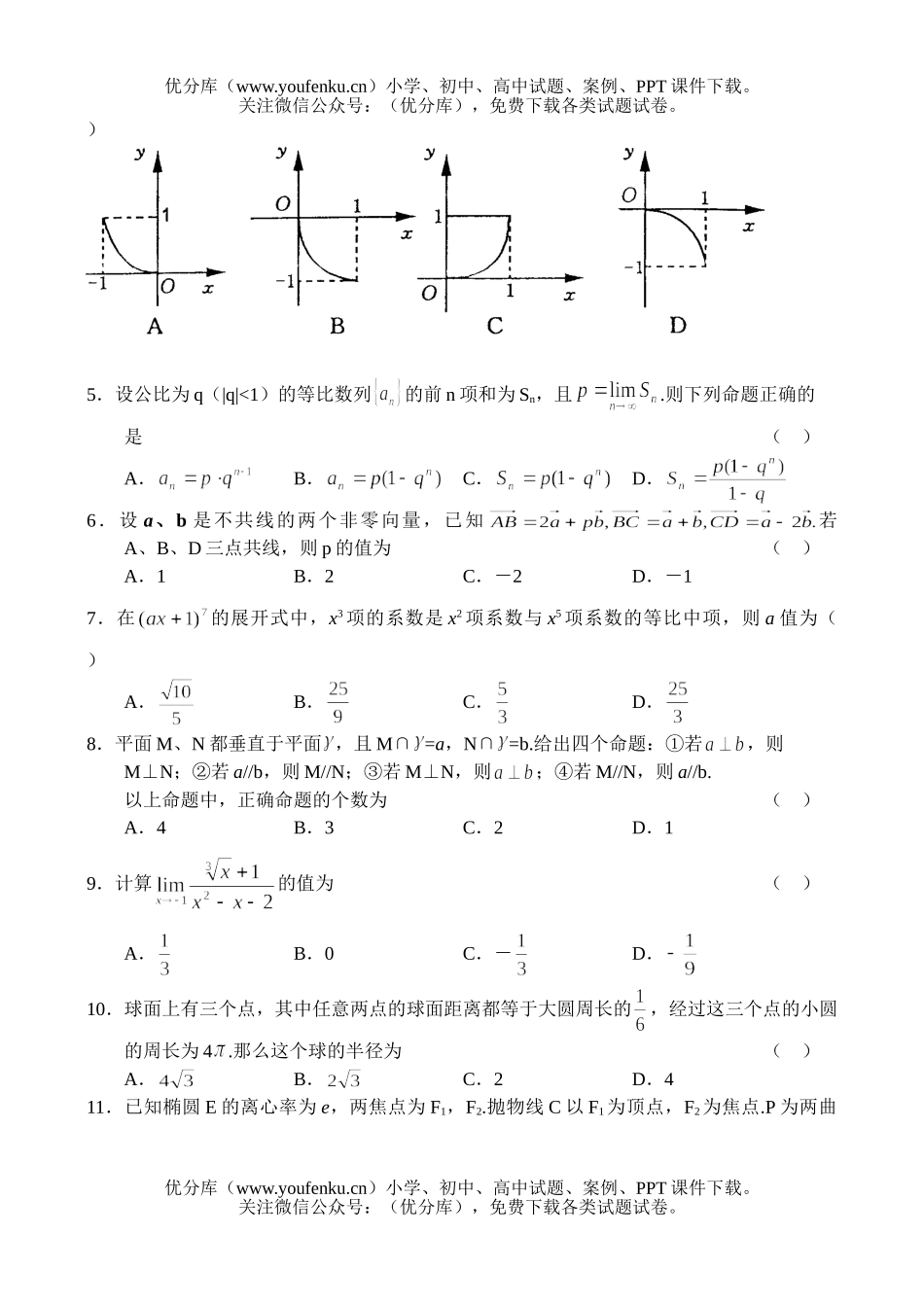 高中三年级数学2004联合诊断性考试理科试卷_第2页