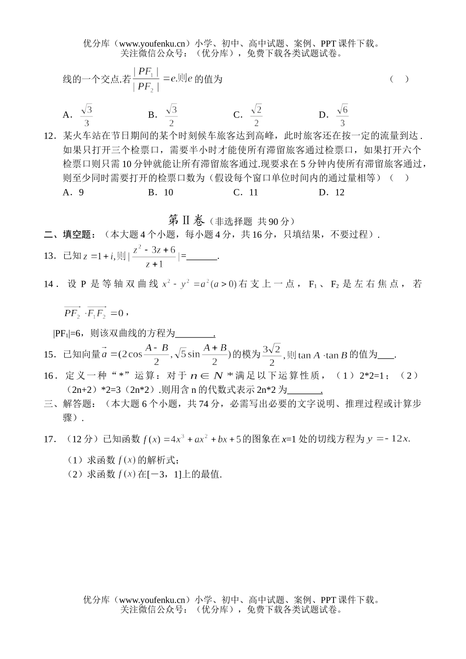 高中三年级数学2004联合诊断性考试理科试卷_第3页