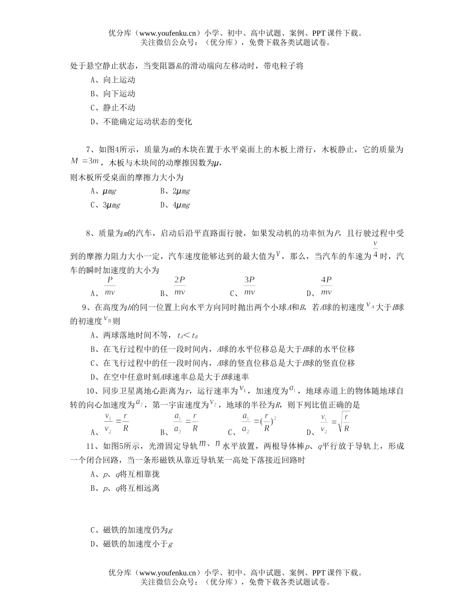 高中三年级物理第一学期期末质量检查试卷_第2页