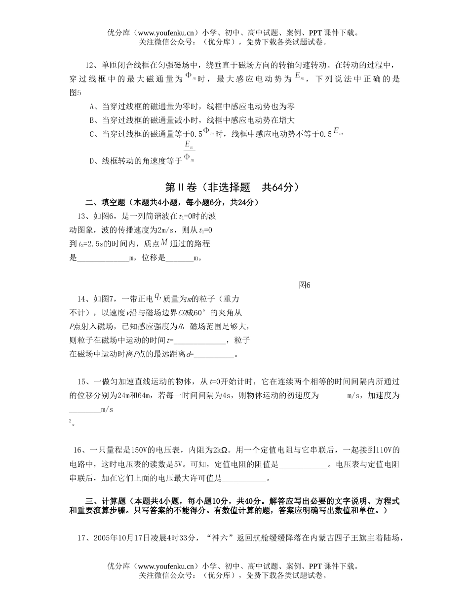 高中三年级物理第一学期期末质量检查试卷_第3页