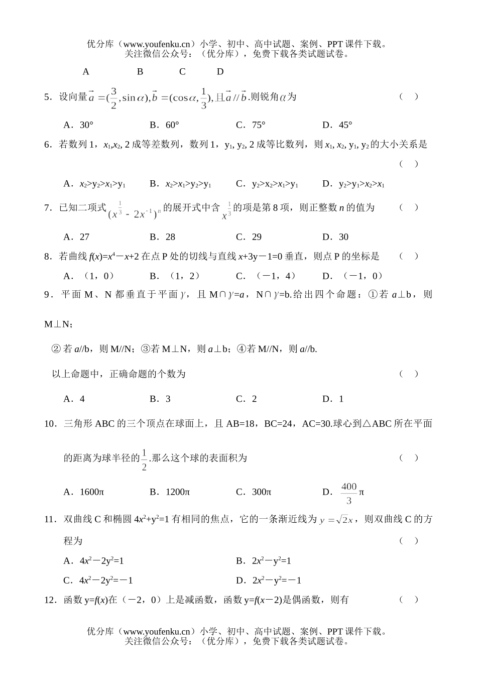 高中三年级数学2004联合诊断性考试文科试卷_第2页