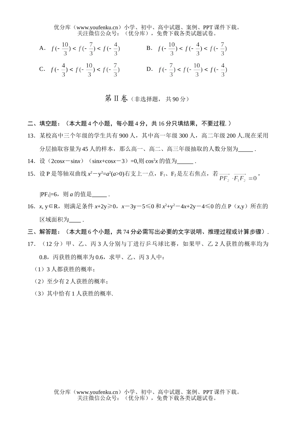 高中三年级数学2004联合诊断性考试文科试卷_第3页
