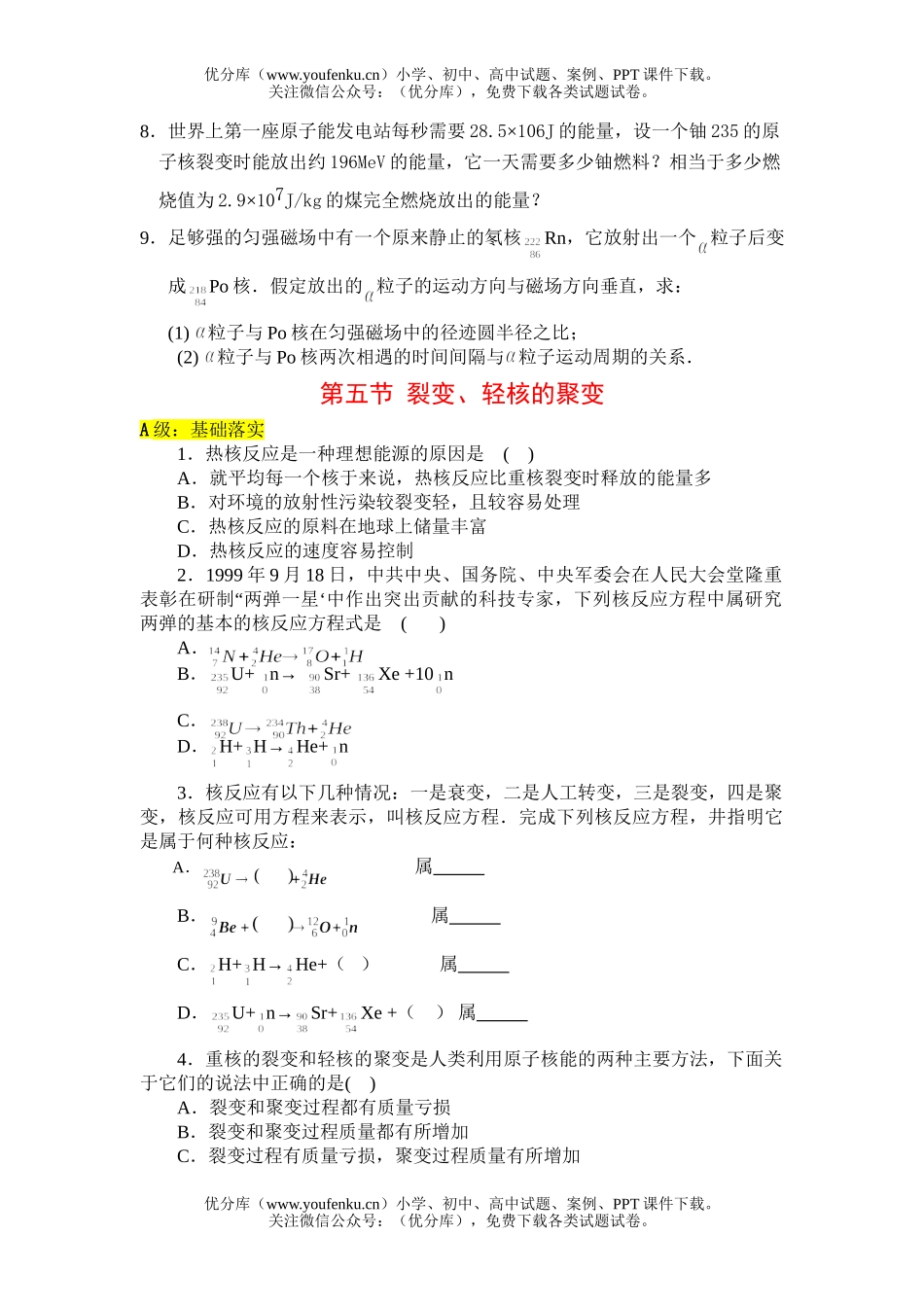 高中三年级物理第二十二章原子核试卷_第2页