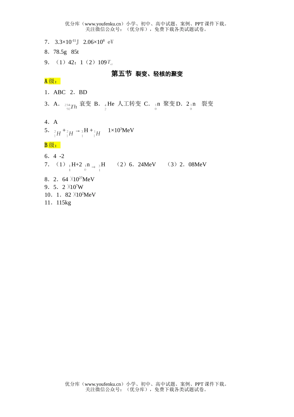 高中三年级物理第二十二章原子核试卷_第3页
