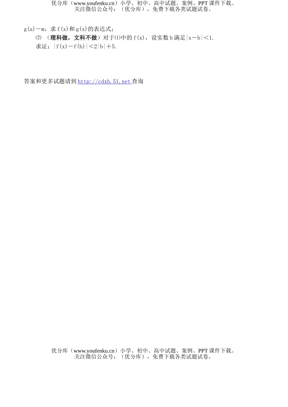 高中三年级数学2003联合诊断性考试文理合试卷_第3页