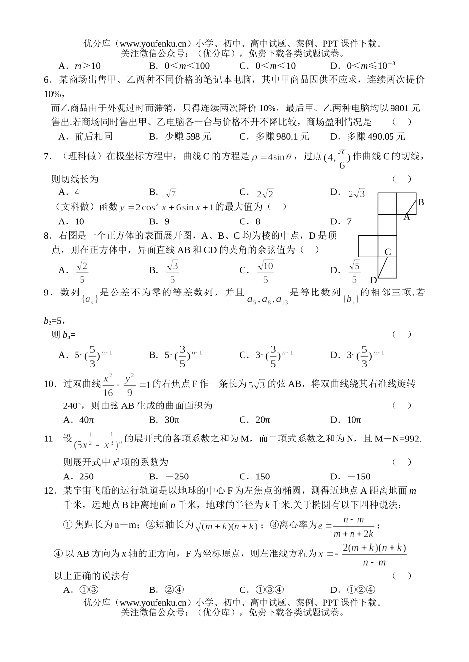 高中三年级数学2002联合诊断性考试文理合试卷_第2页