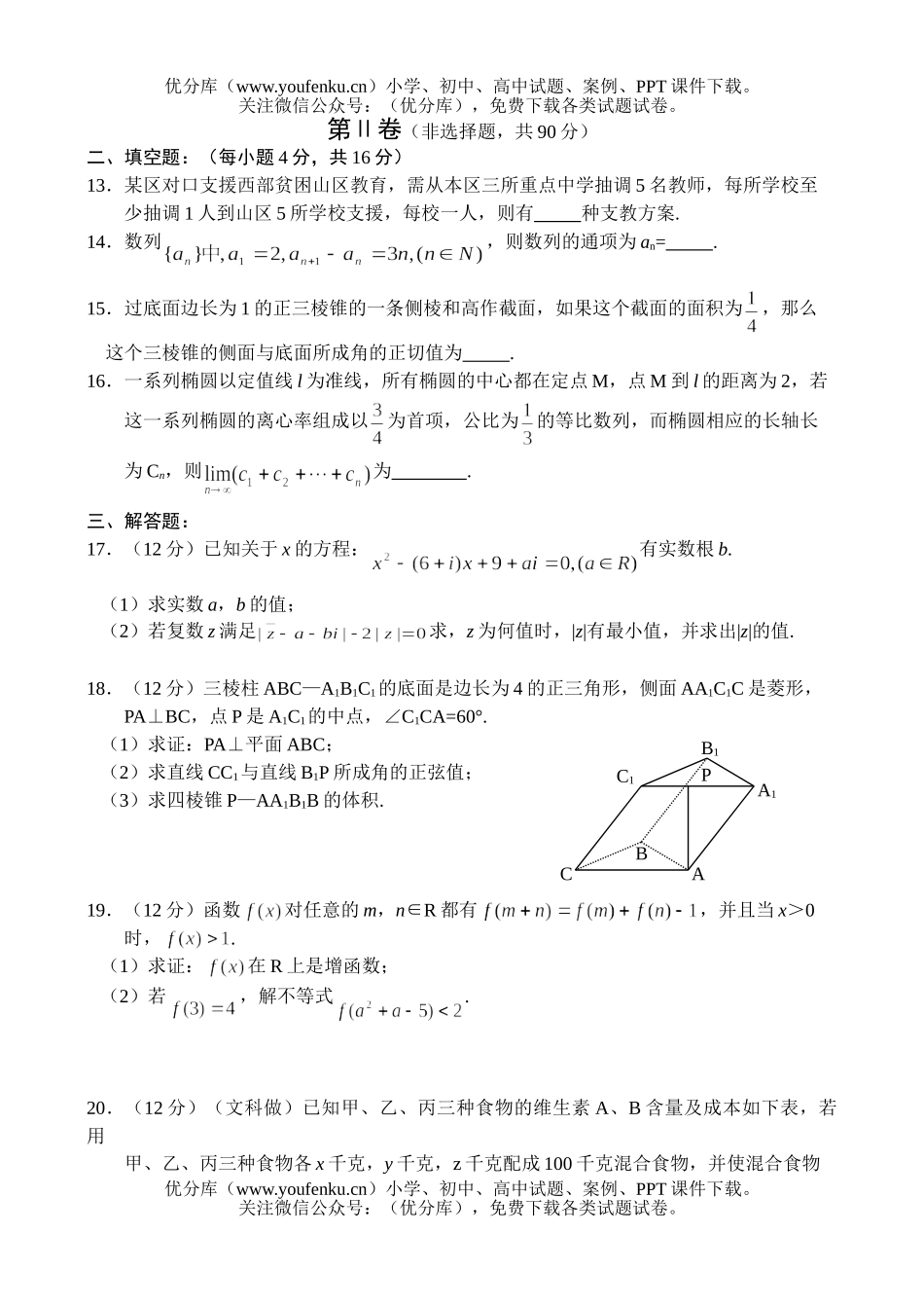 高中三年级数学2002联合诊断性考试文理合试卷_第3页