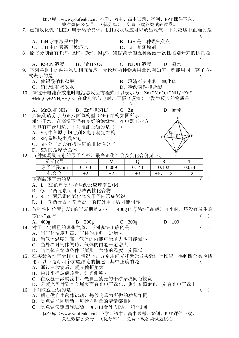 高中三年级物理理科综合能力测试卷_第2页