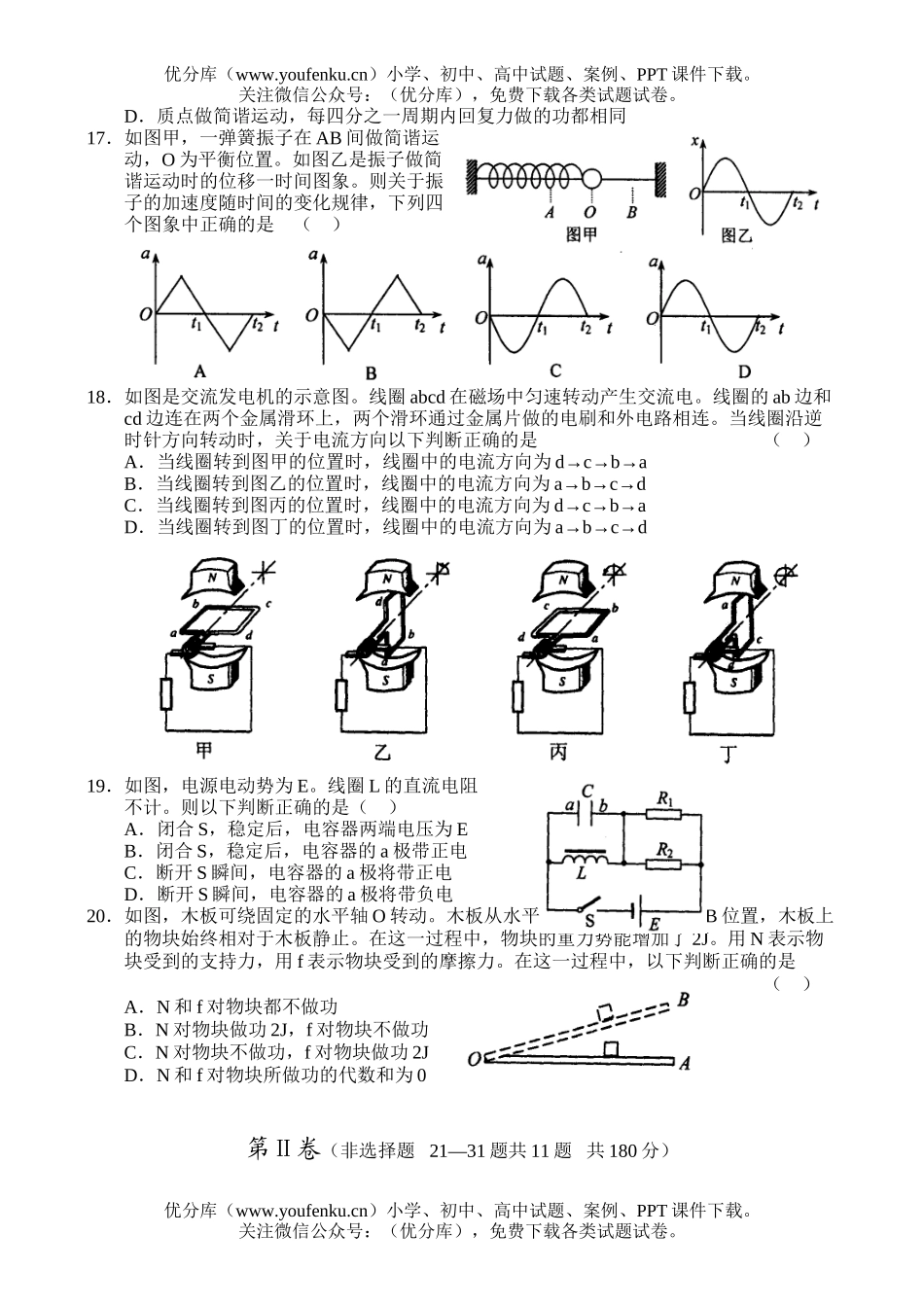 高中三年级物理理科综合能力测试卷_第3页