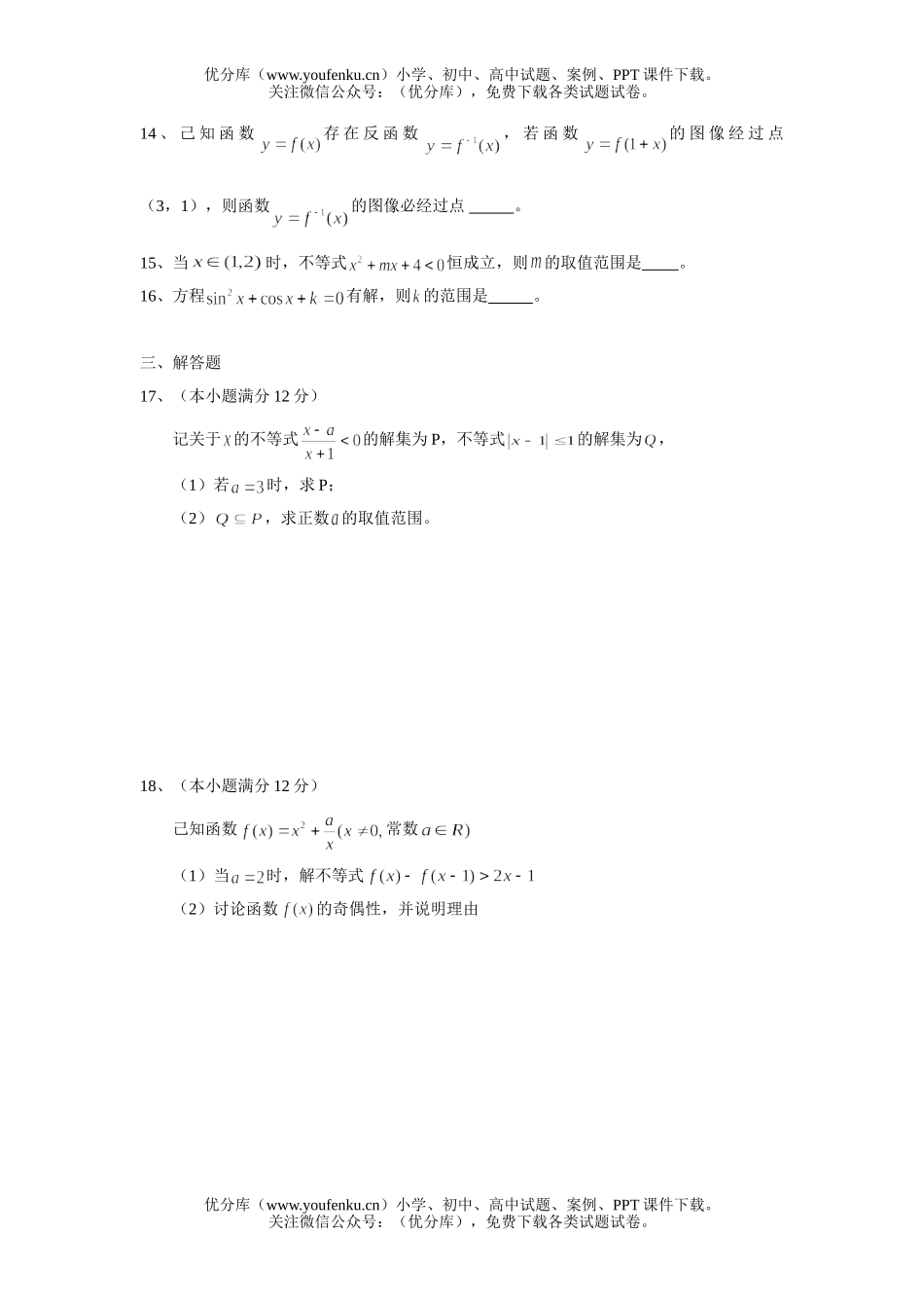 高中三年级数学2008届第一学期期中考试文科试卷_第2页