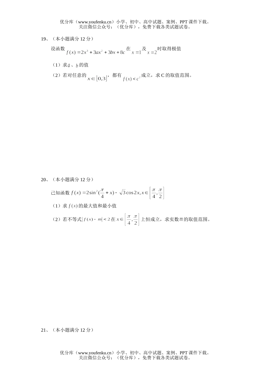 高中三年级数学2008届第一学期期中考试文科试卷_第3页