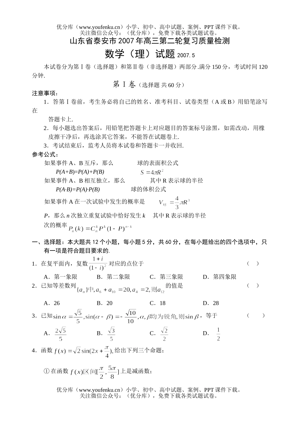 高中三年级数学第二轮复习质量检测(理1)试卷_第1页